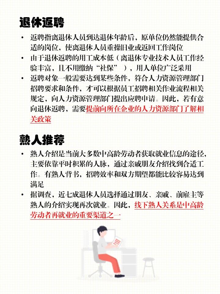 中高龄实用就业指南 | 渠道篇