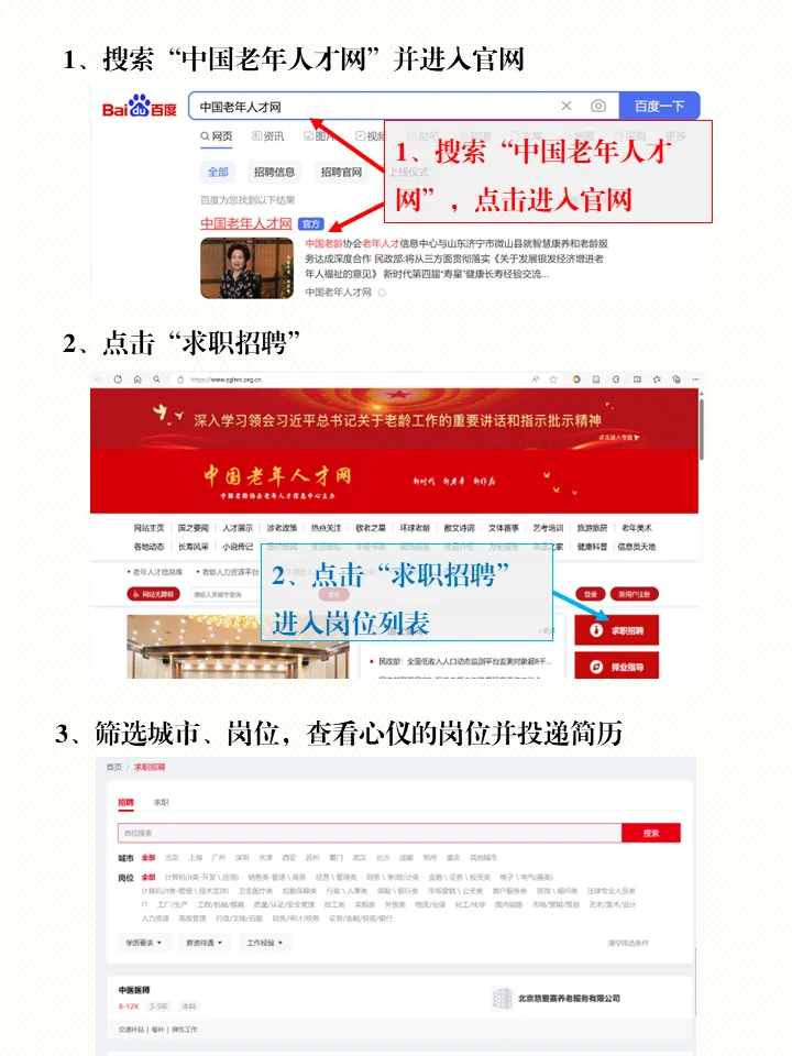 中高龄实用就业指南 | 渠道篇