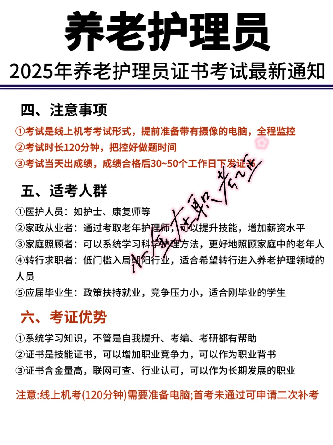 之前没看上的养老证书现在真香…🥳🥳