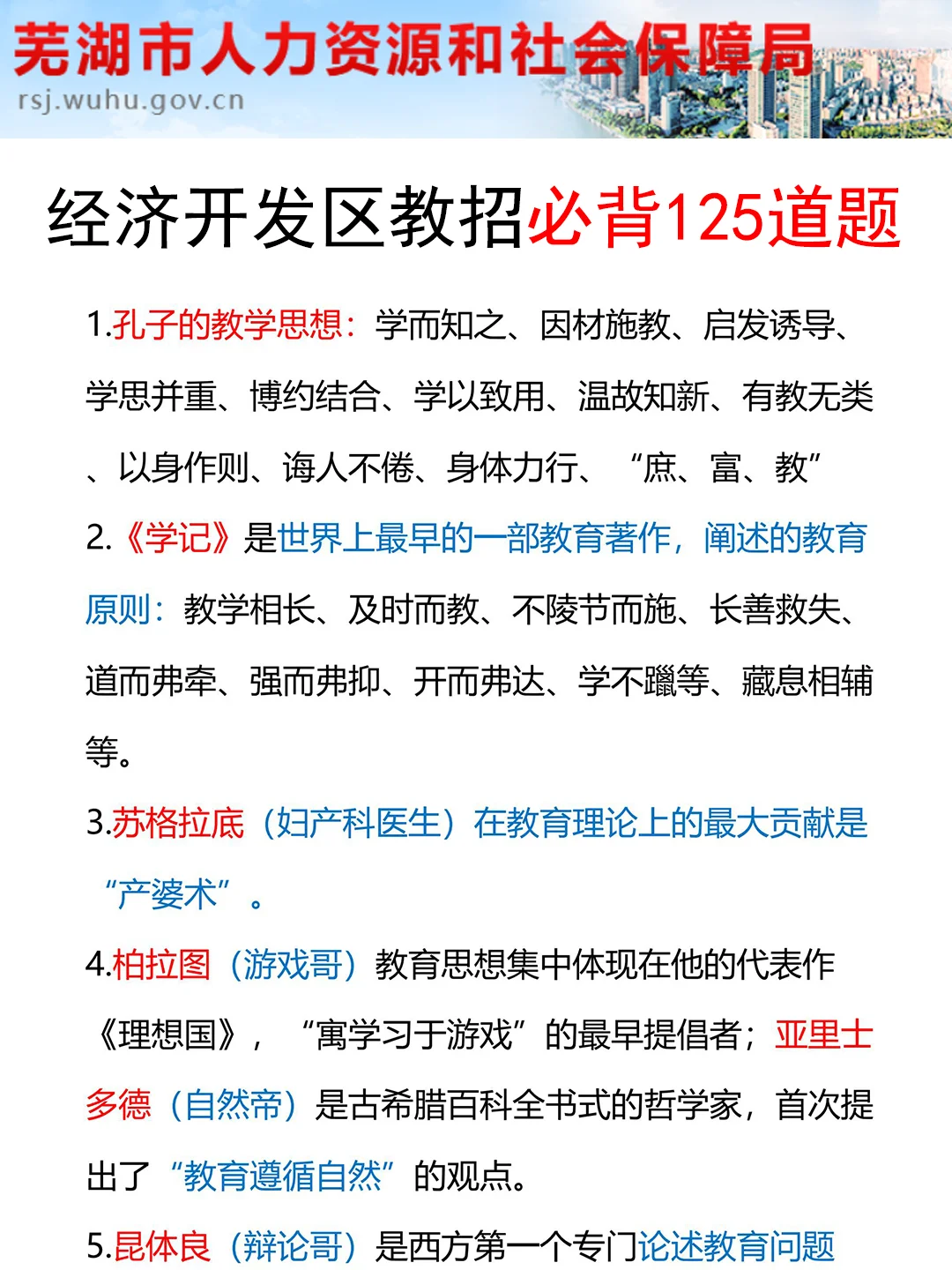 25芜湖经济技术开发区教师招聘，其实很水啊