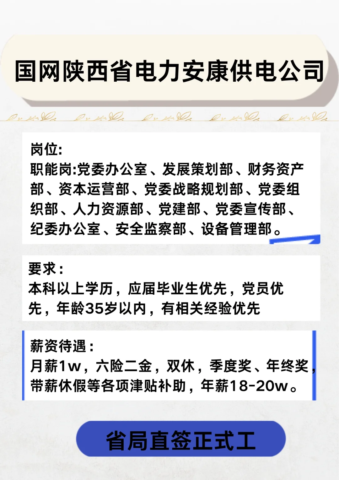 陕西安康电力🉑️‼️