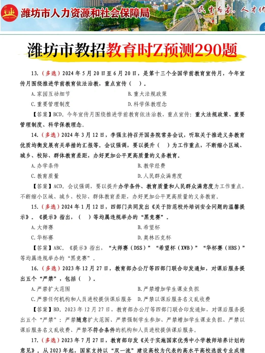 坏消息，5.24山东潍坊教招临时新增考试内容