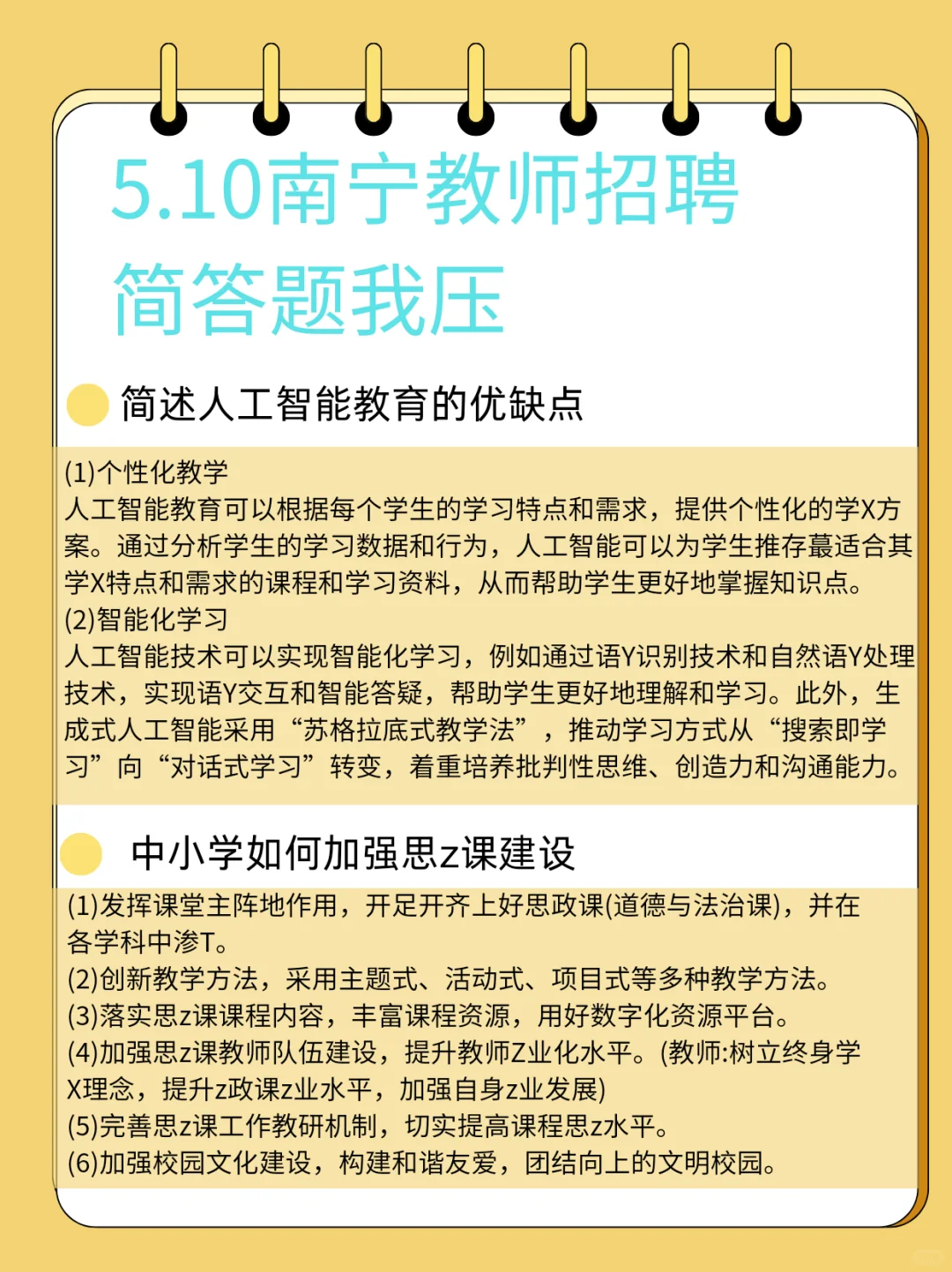 有救啦😭5.10南宁教招，简答题就这30道