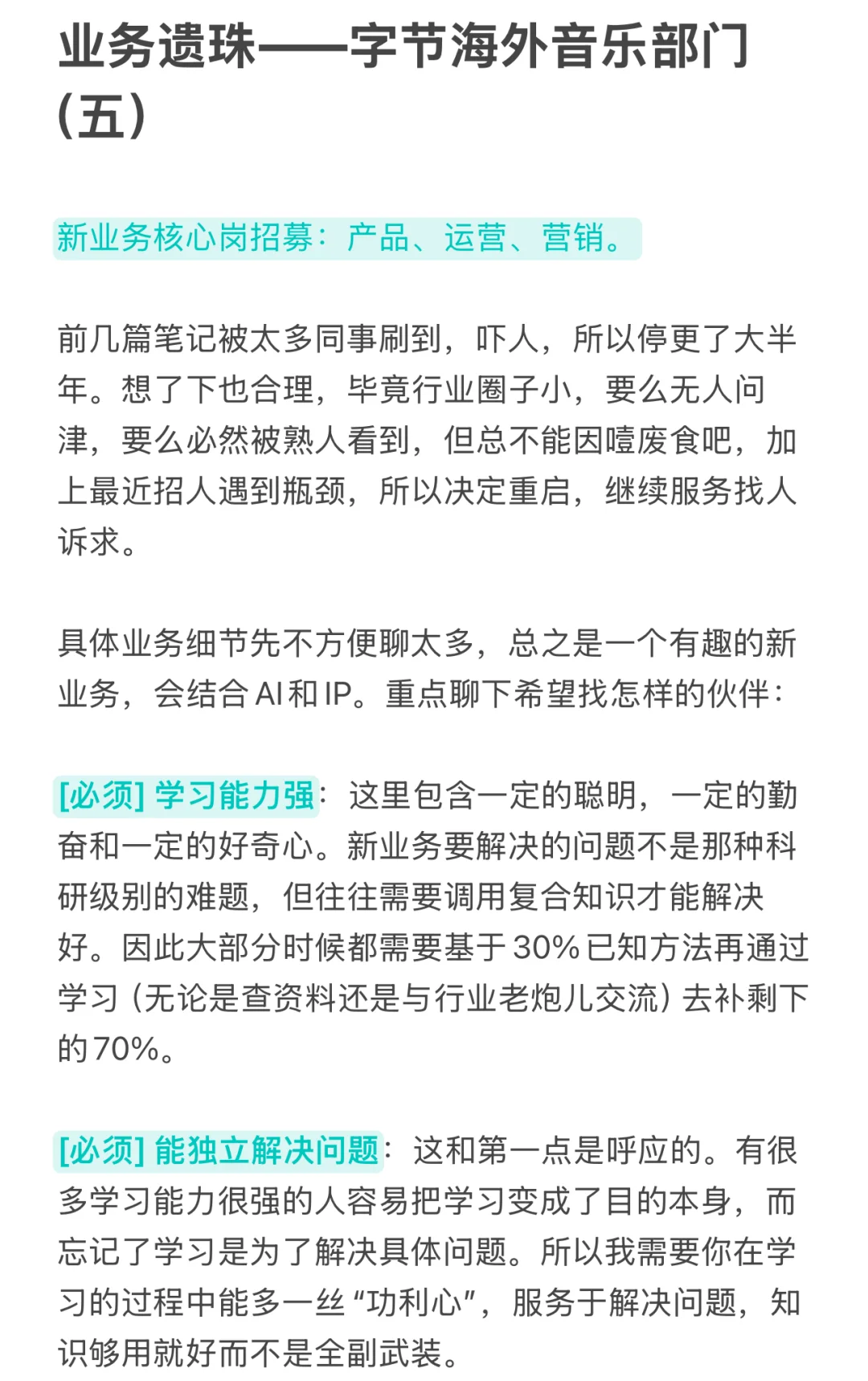 业务遗珠——字节海外音乐部门（五）