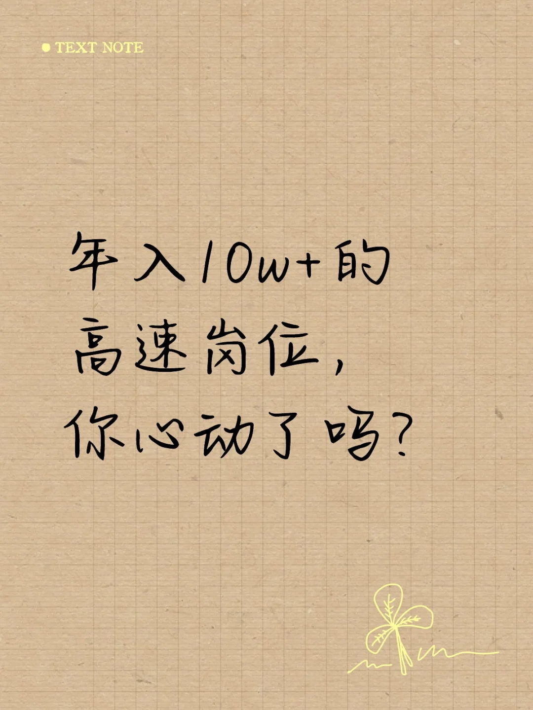 💥被山东高速子公司的神仙岗位狠狠拿捏住了