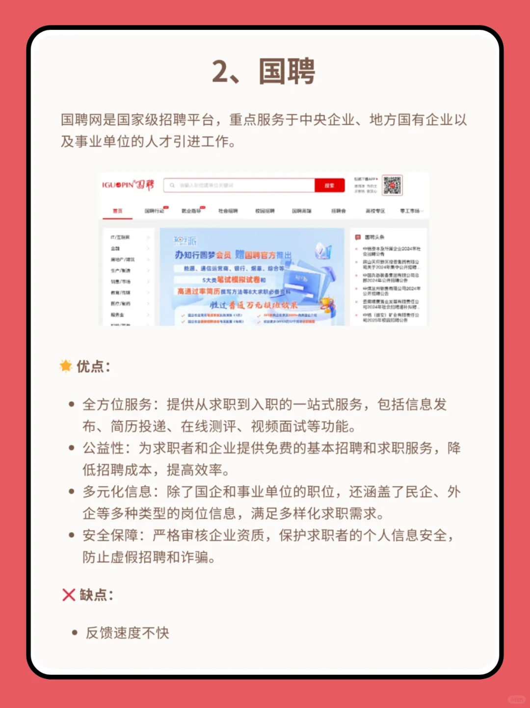 这7个官方认证的找工作平台，才是王炸‼️