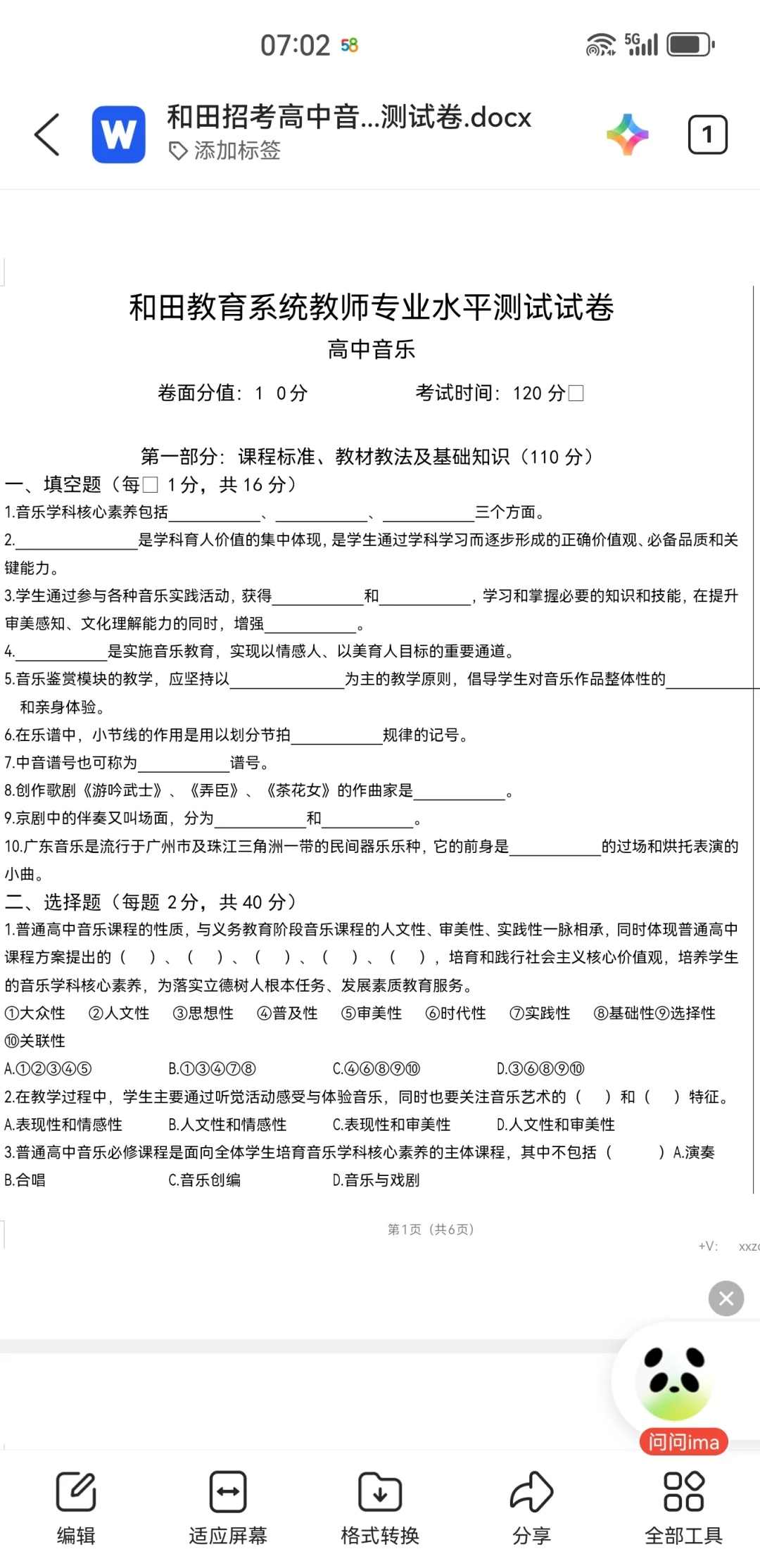 2025和田地区高中教师招聘统考备考