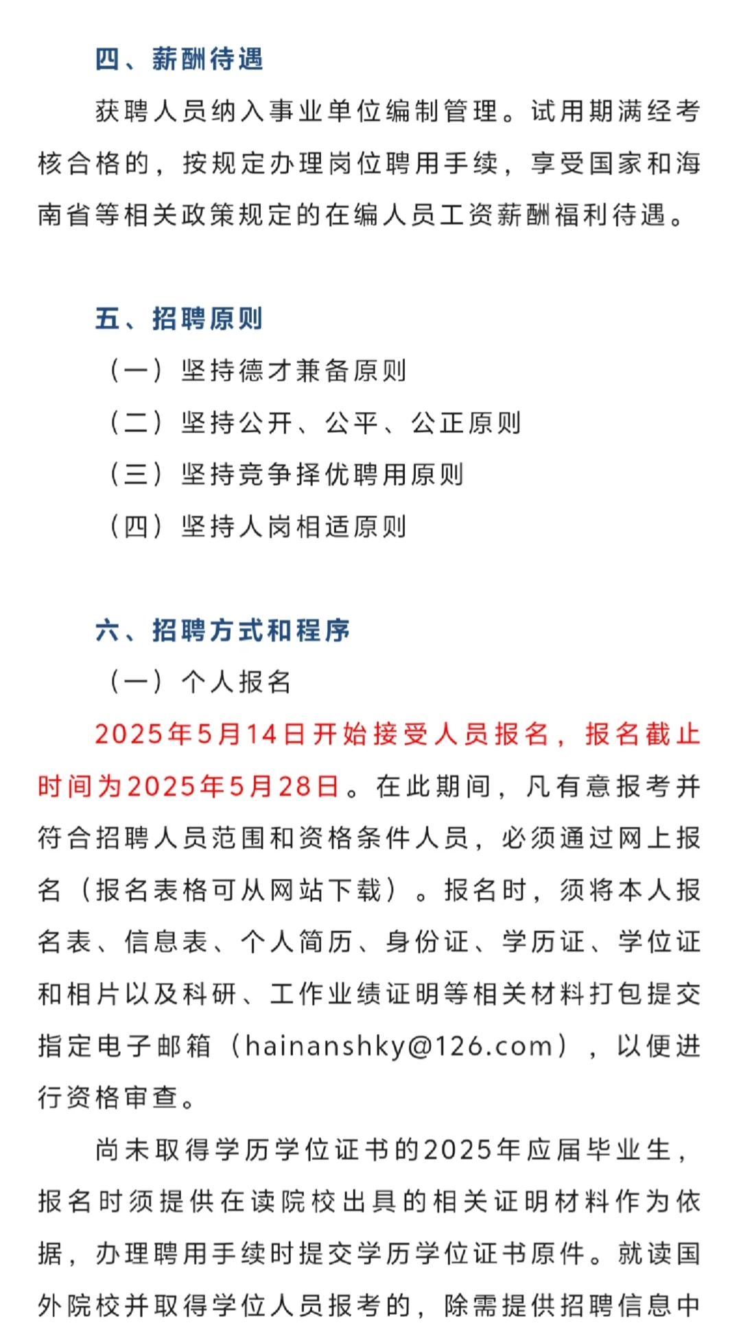 海南：省环境科学研究院招聘11人