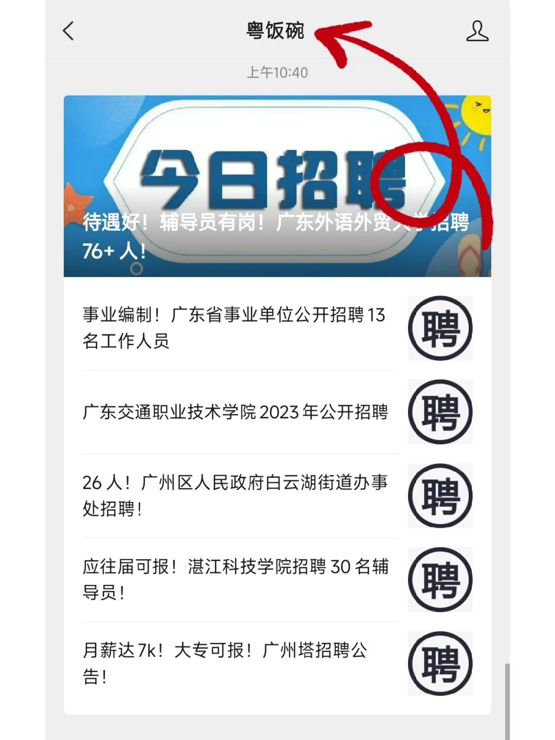 事业编制！广东省事业单位公开招聘13名工作
