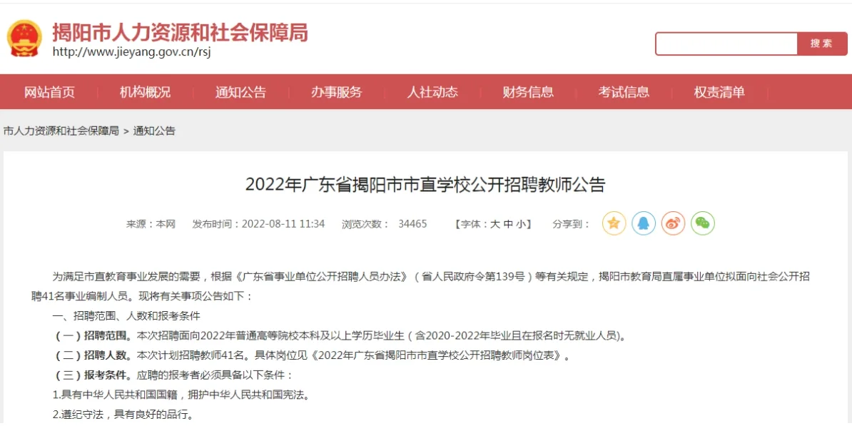 新招聘编制教师41人！！！