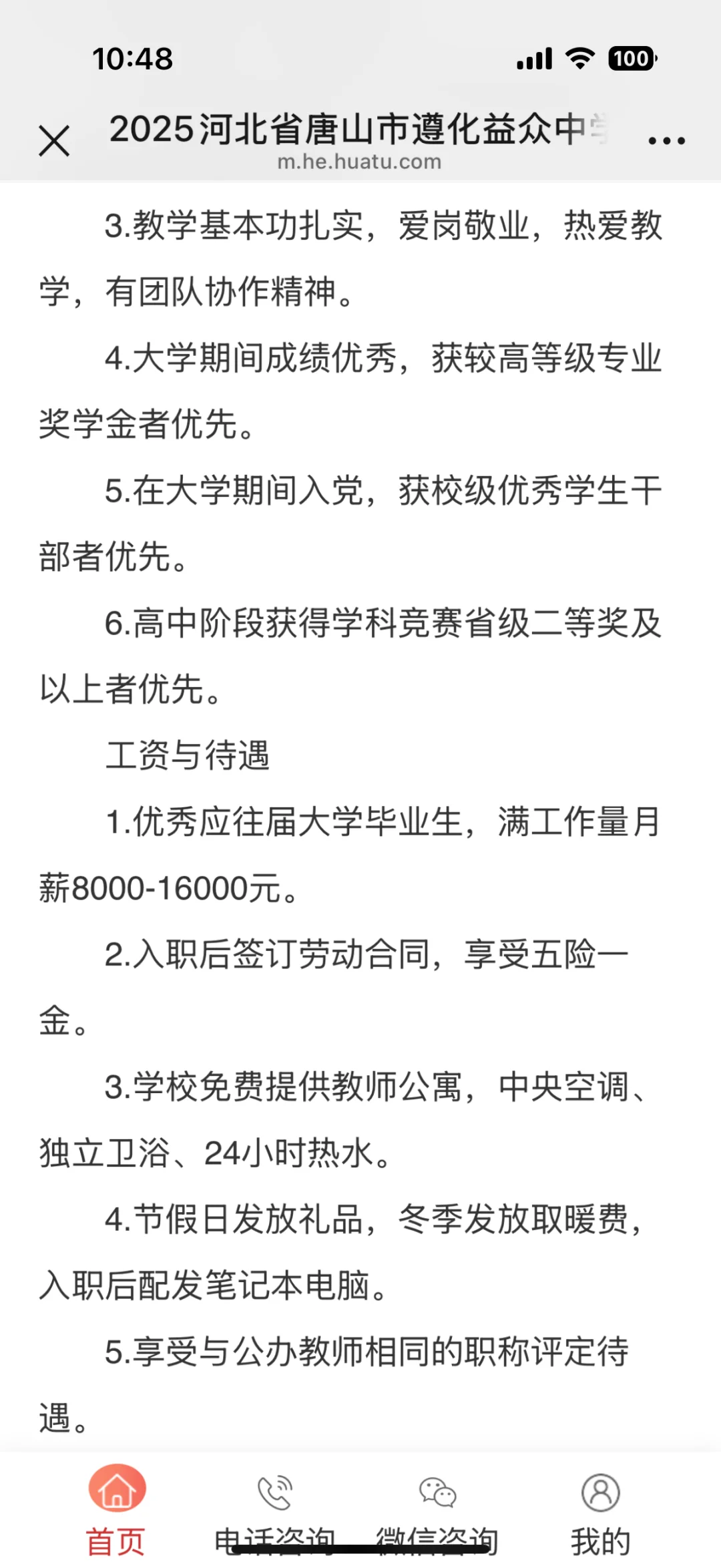 遵化益众中学招聘教师90人