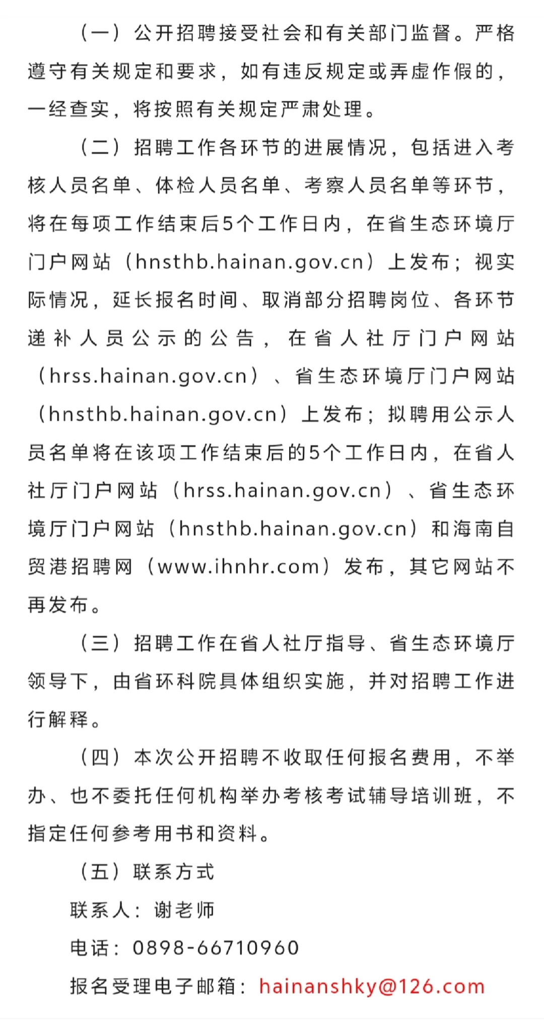 海南：省环境科学研究院招聘11人