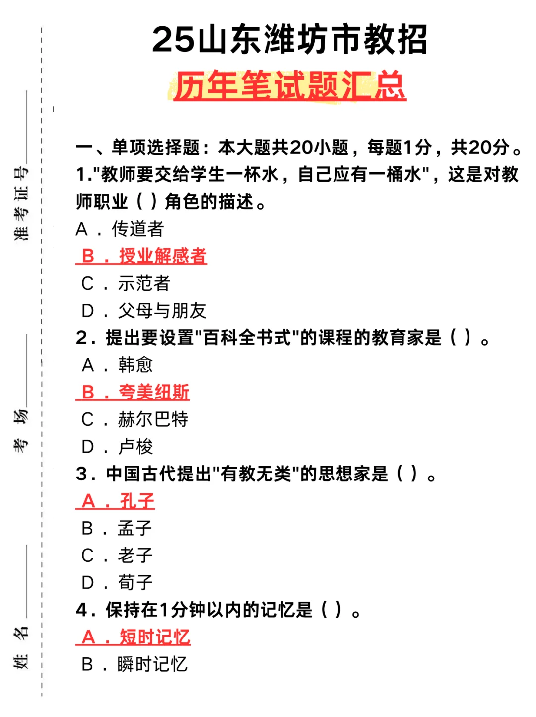 给裸考5.24山东潍坊教招的人一个暗黑配方