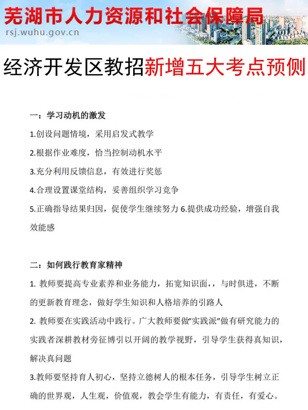 25芜湖经济技术开发区教师招聘，其实很水啊