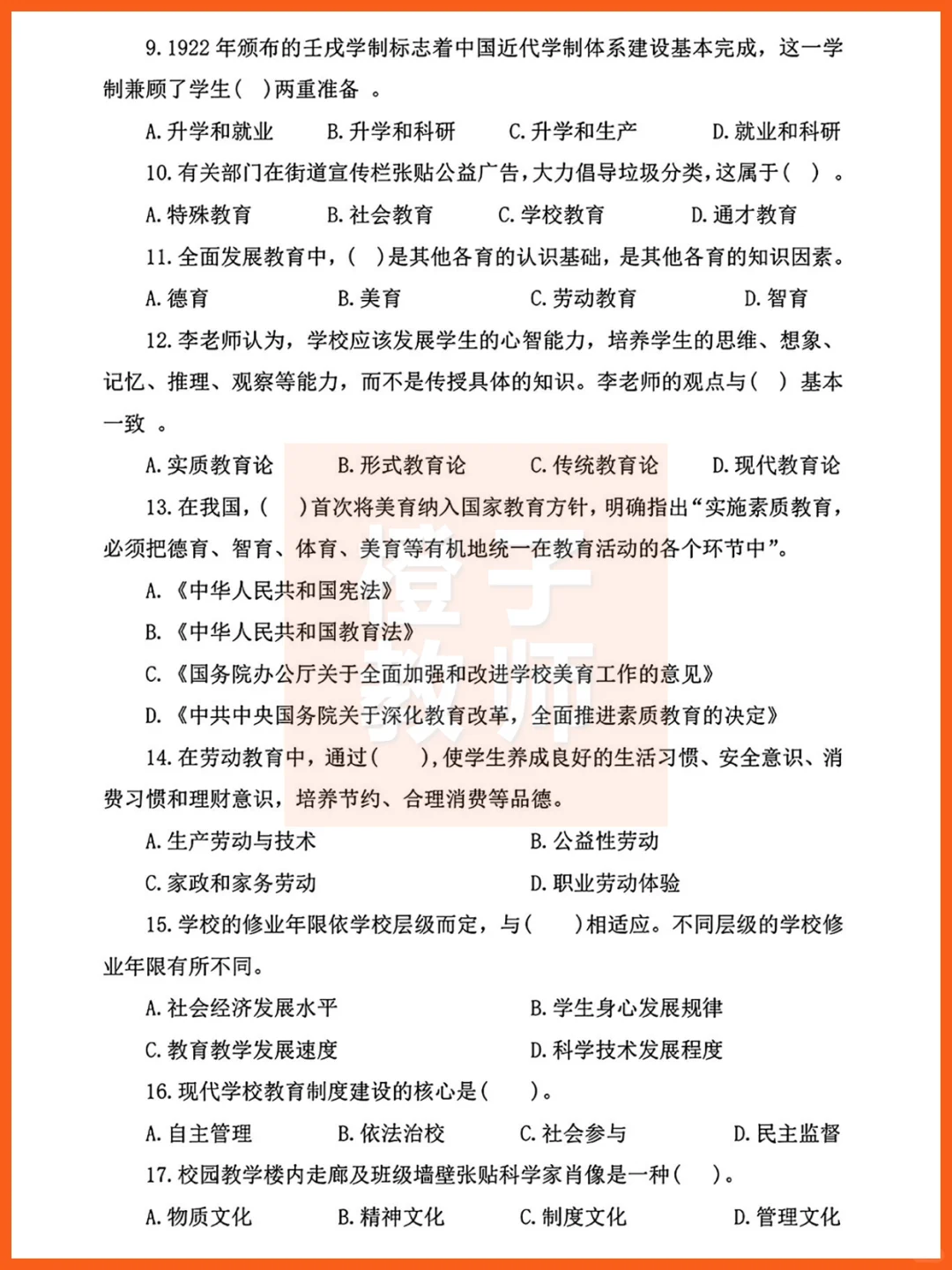 石家庄市直教师岗，教基真题答案19-24三招