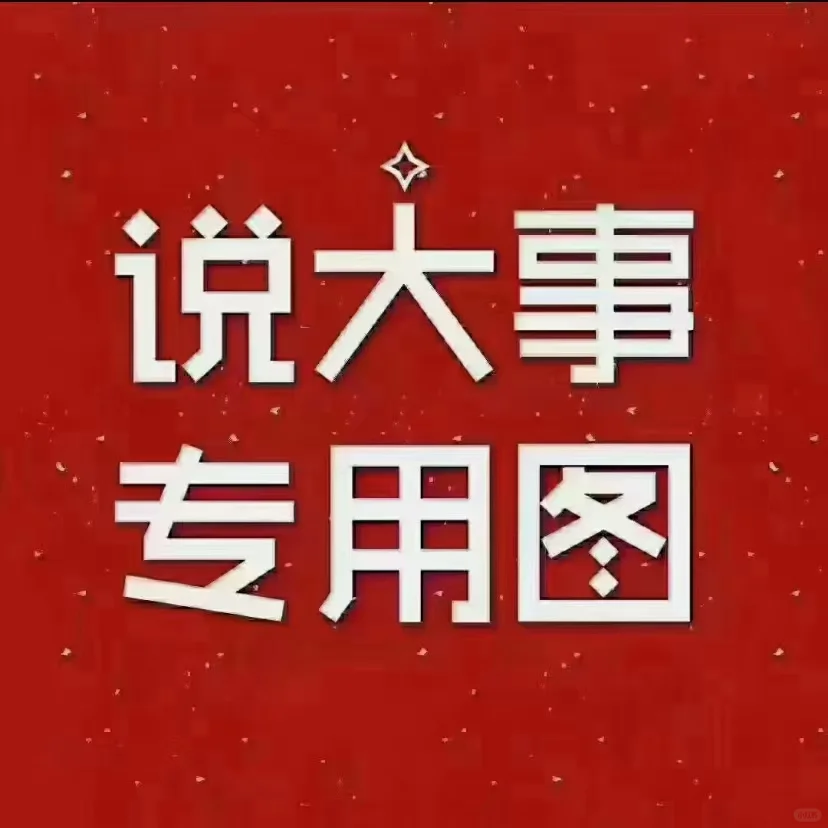 好单位捞人啦啦啦