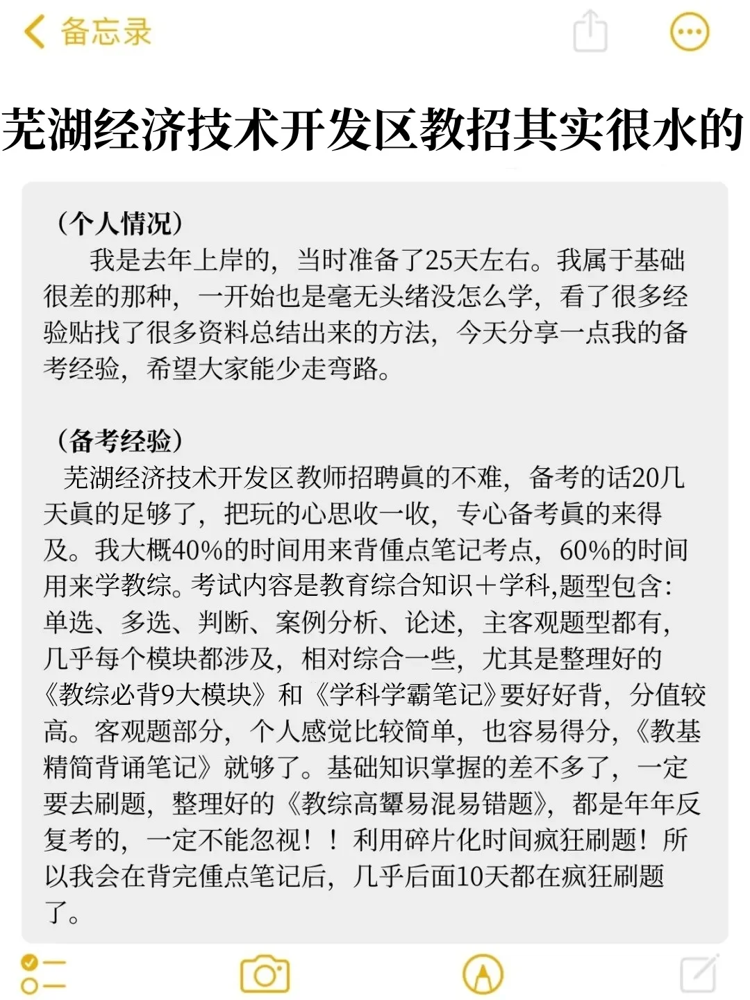 25芜湖经济技术开发区教师招聘，其实很水啊