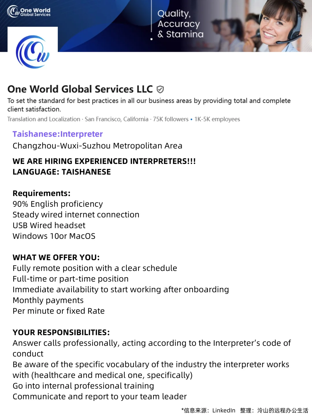 4月外企远程办公岗位