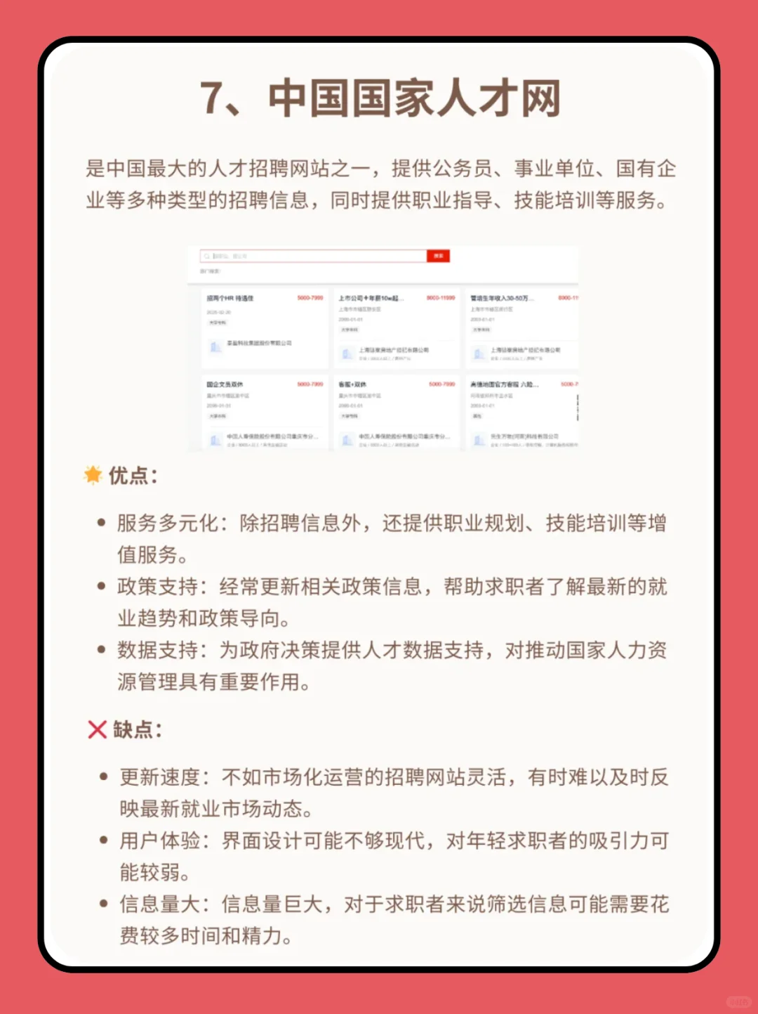 这7个官方认证的找工作平台，才是王炸‼️