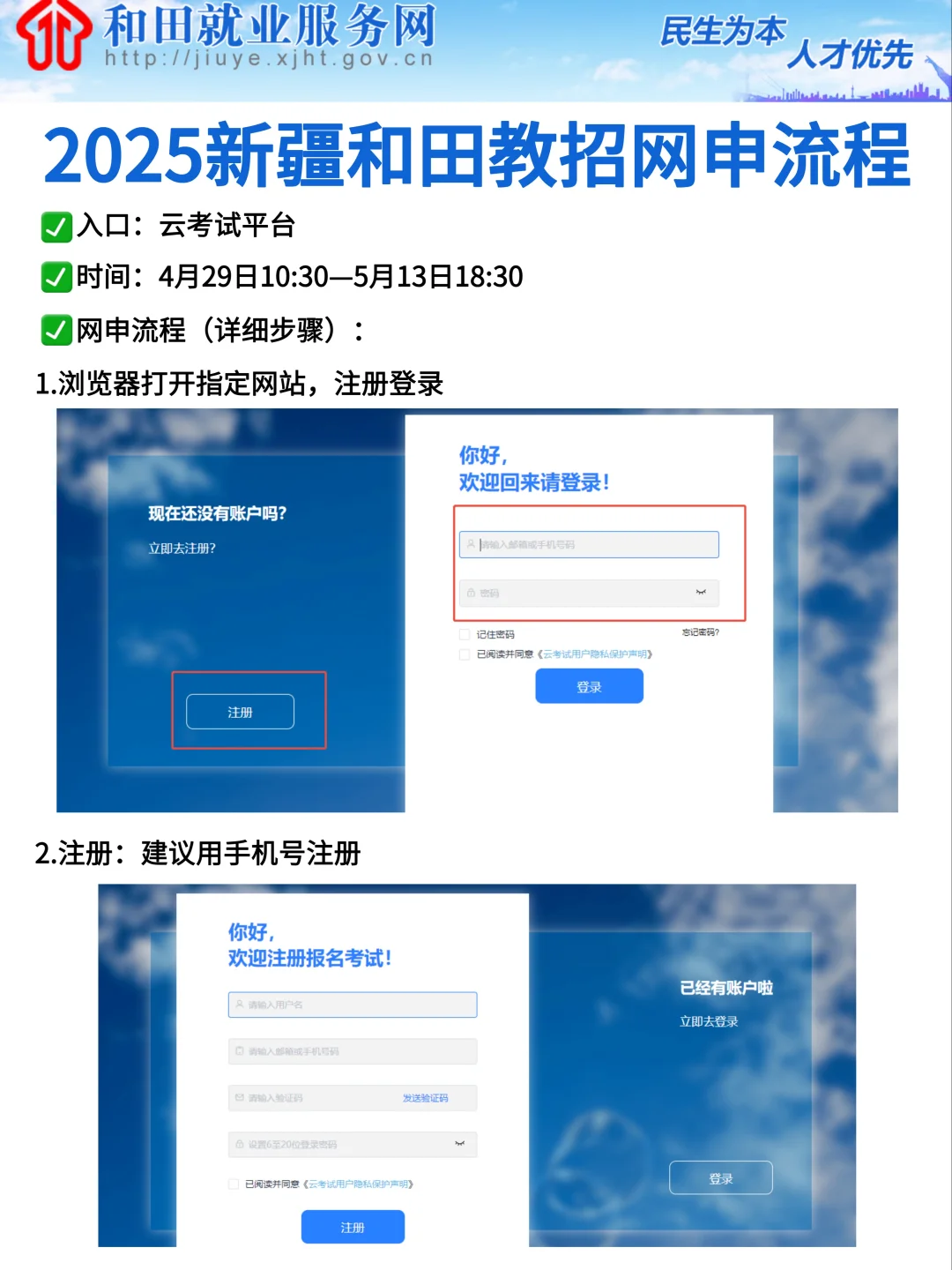 25年新疆和田教师编报名流程来啦🔥