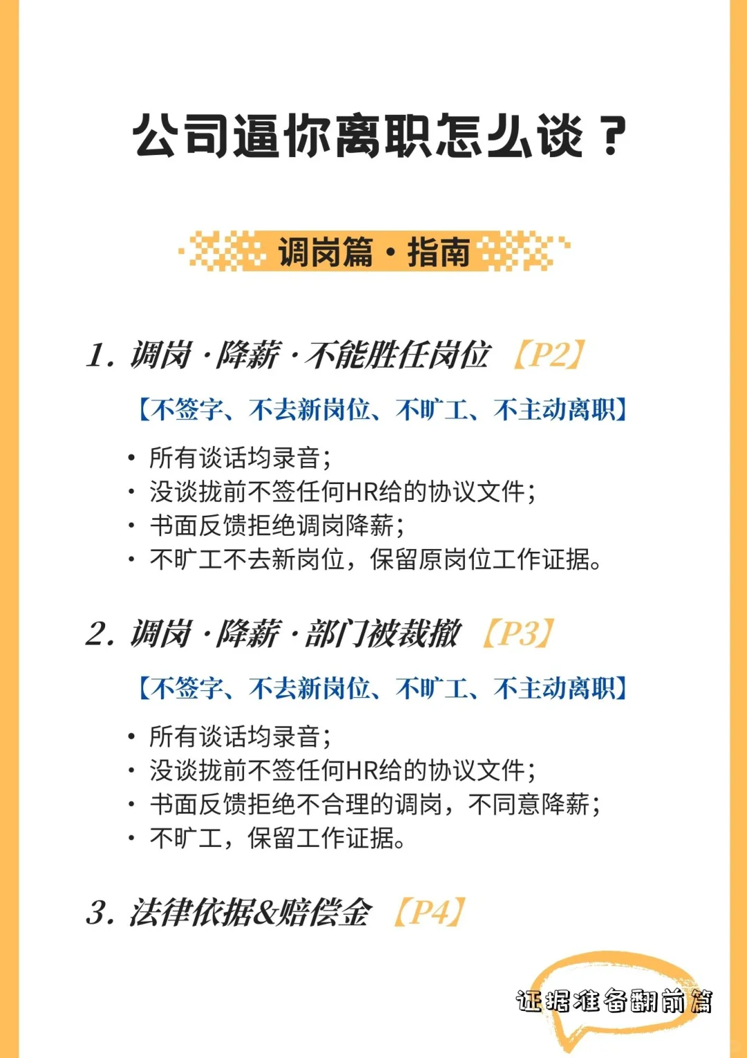 公司各种手段逼你离职怎么办？调岗降薪篇