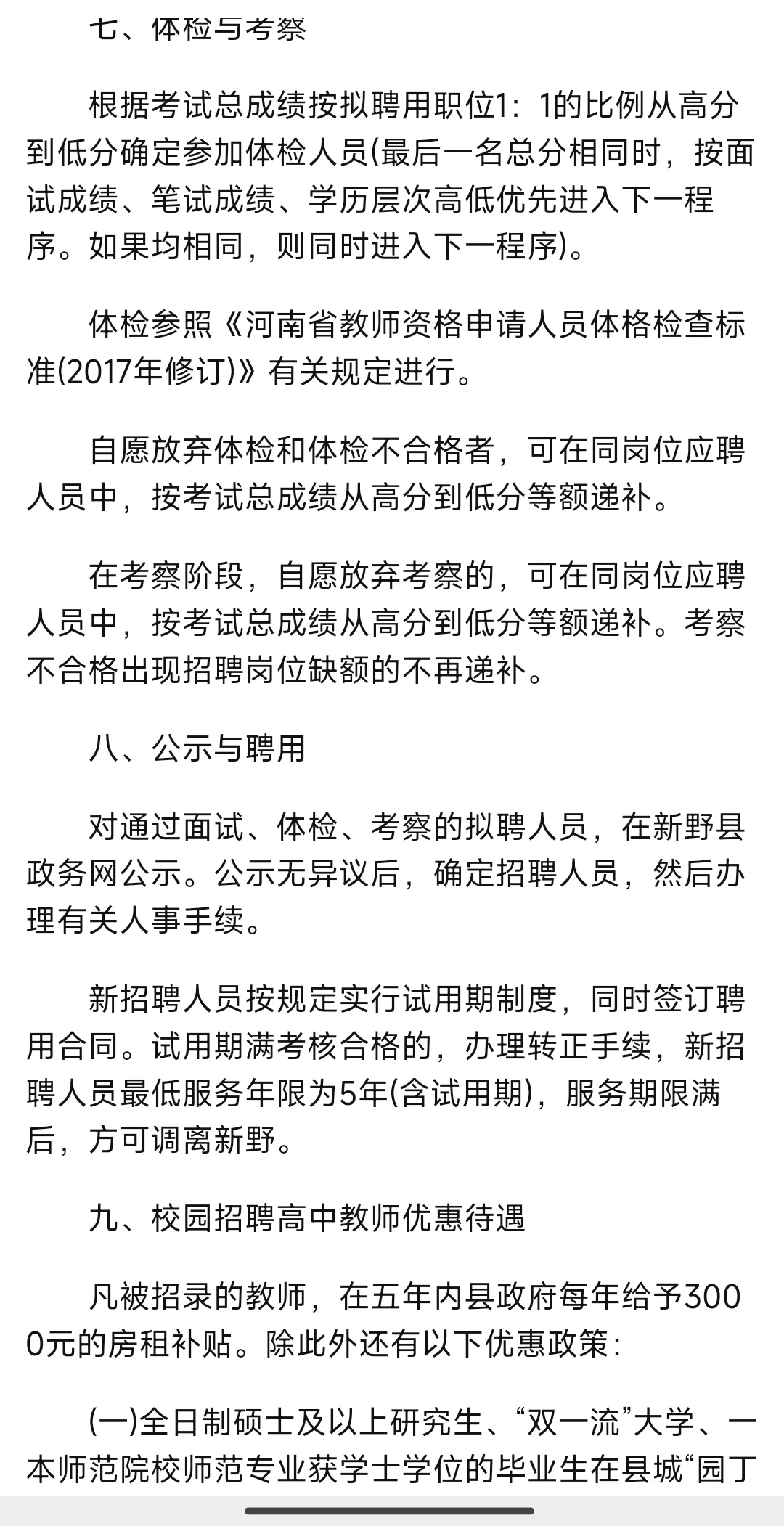 2025年南阳市新野县校园招聘高中教师65人