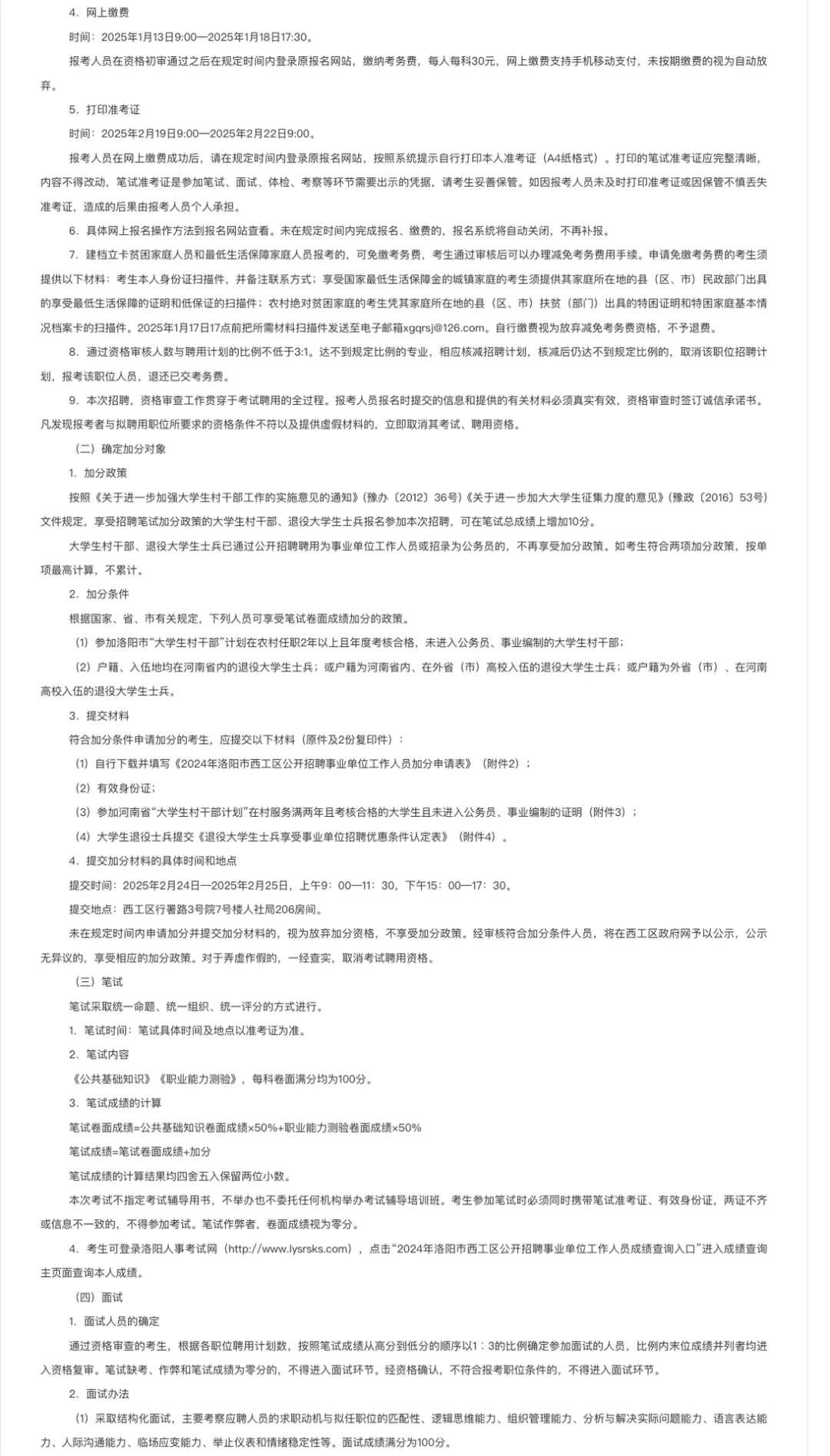洛阳西工区招50人