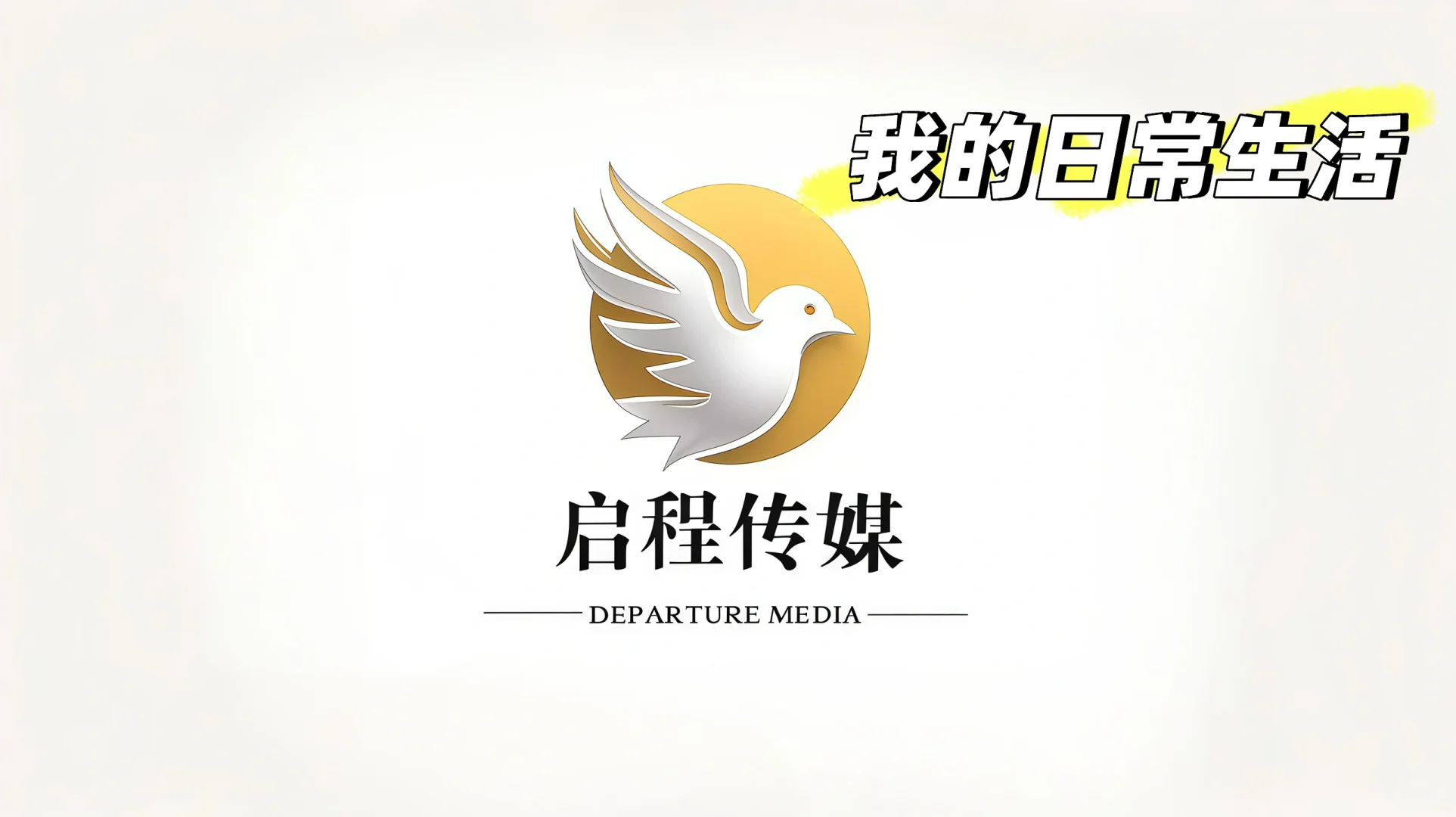 这是一天正经的招聘信息！