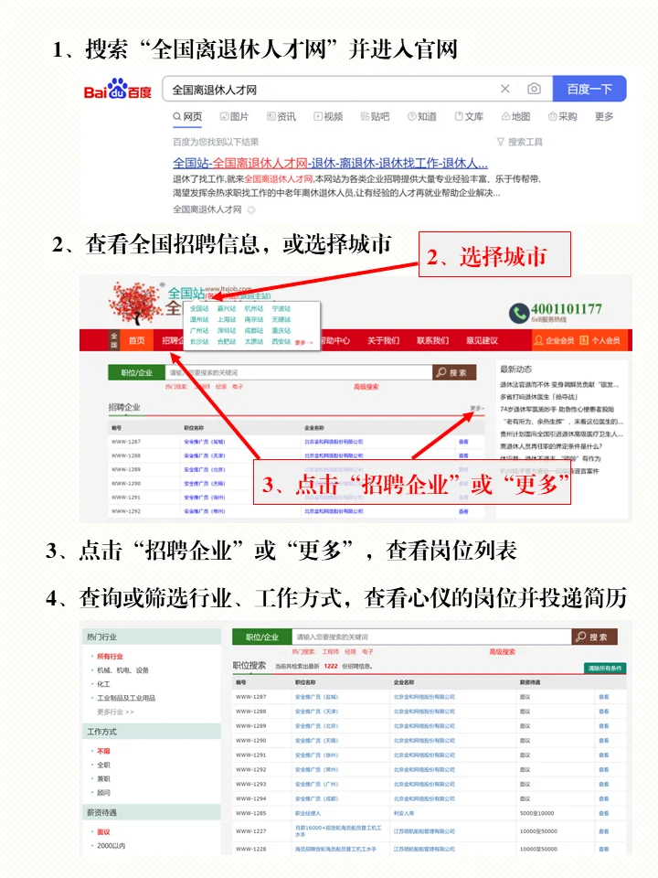 中高龄实用就业指南 | 渠道篇