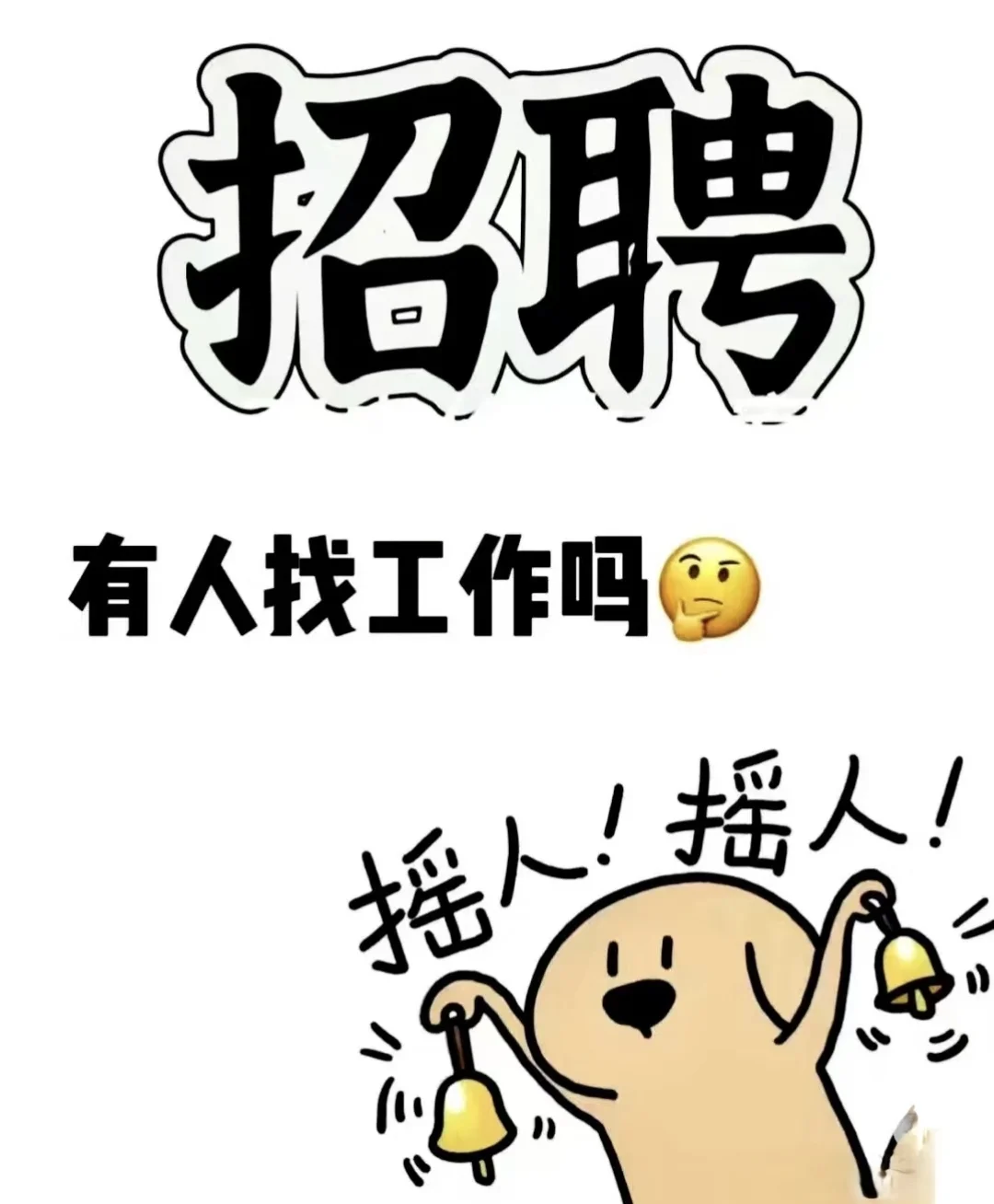 长沙岳麓区摇人啦！！！