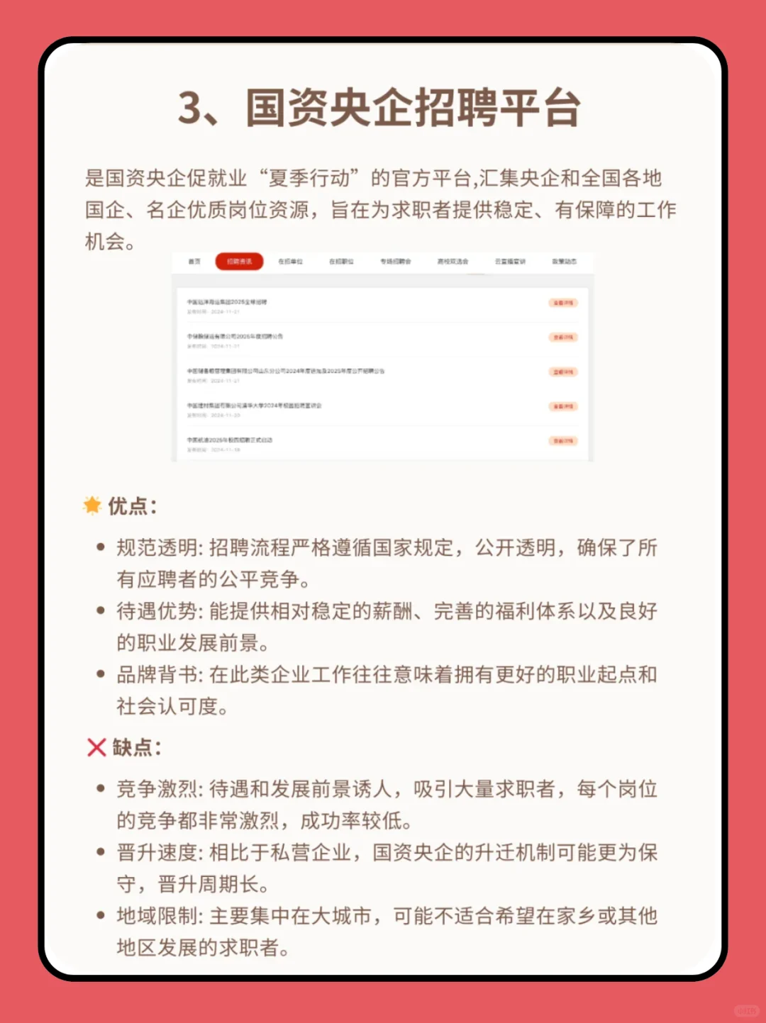 这7个官方认证的找工作平台，才是王炸‼️