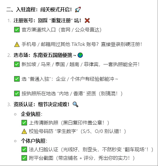 🔥TK 跨境电商 | 东南亚地区开店全流程✨
