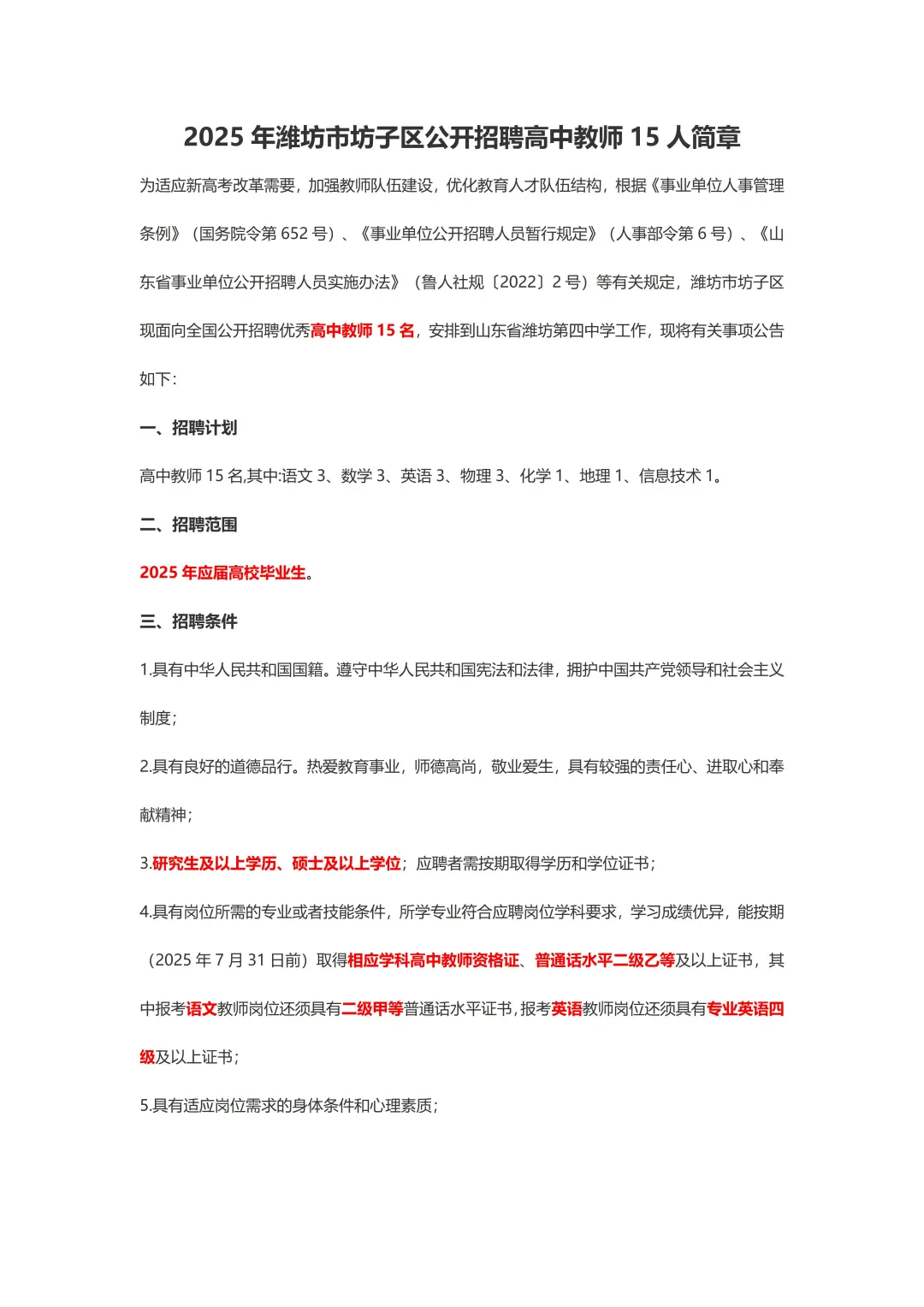 2025年潍坊教师编引进是15人🔥