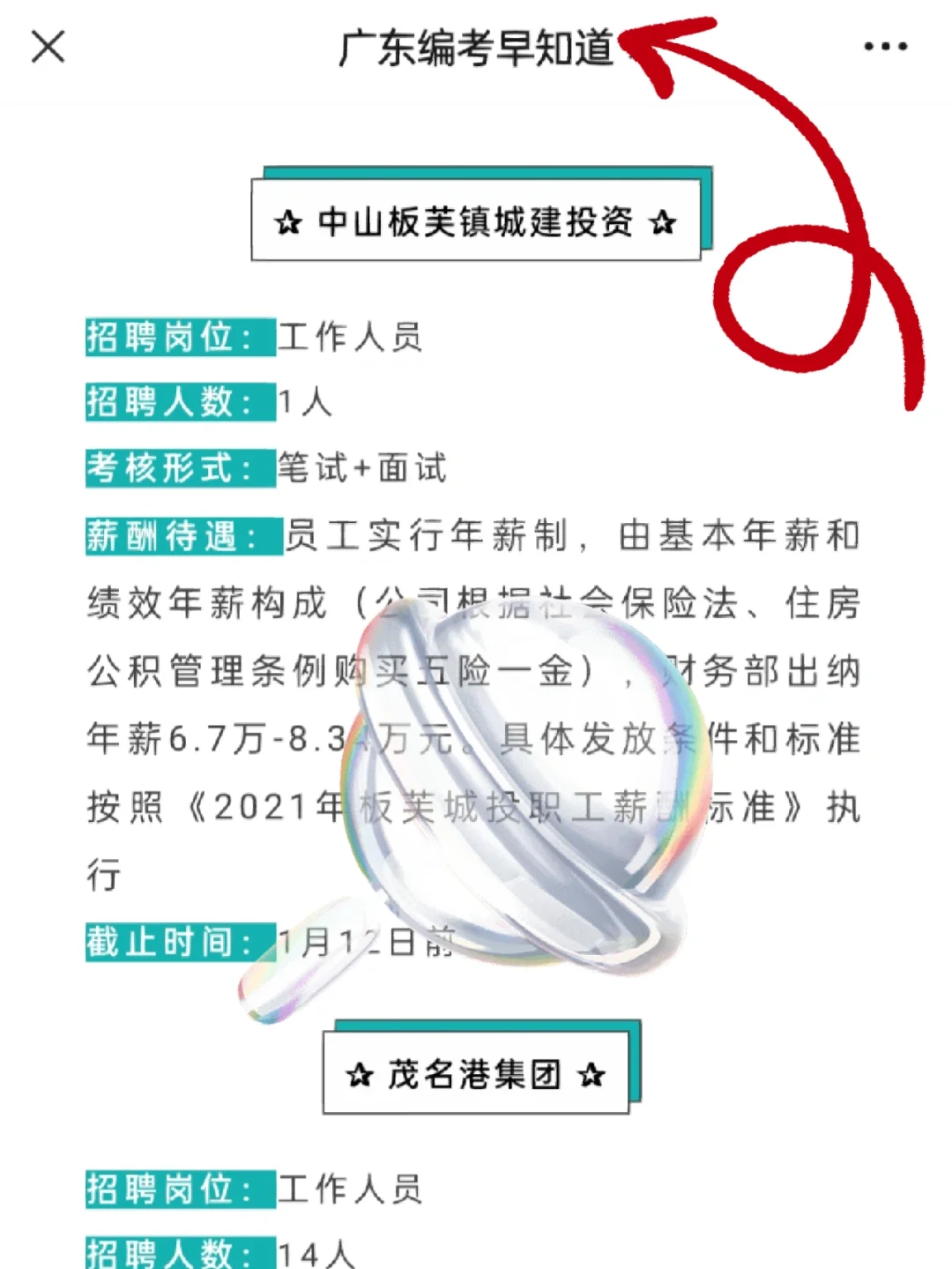 获聘即入编！广东新招296人，部分直接面试