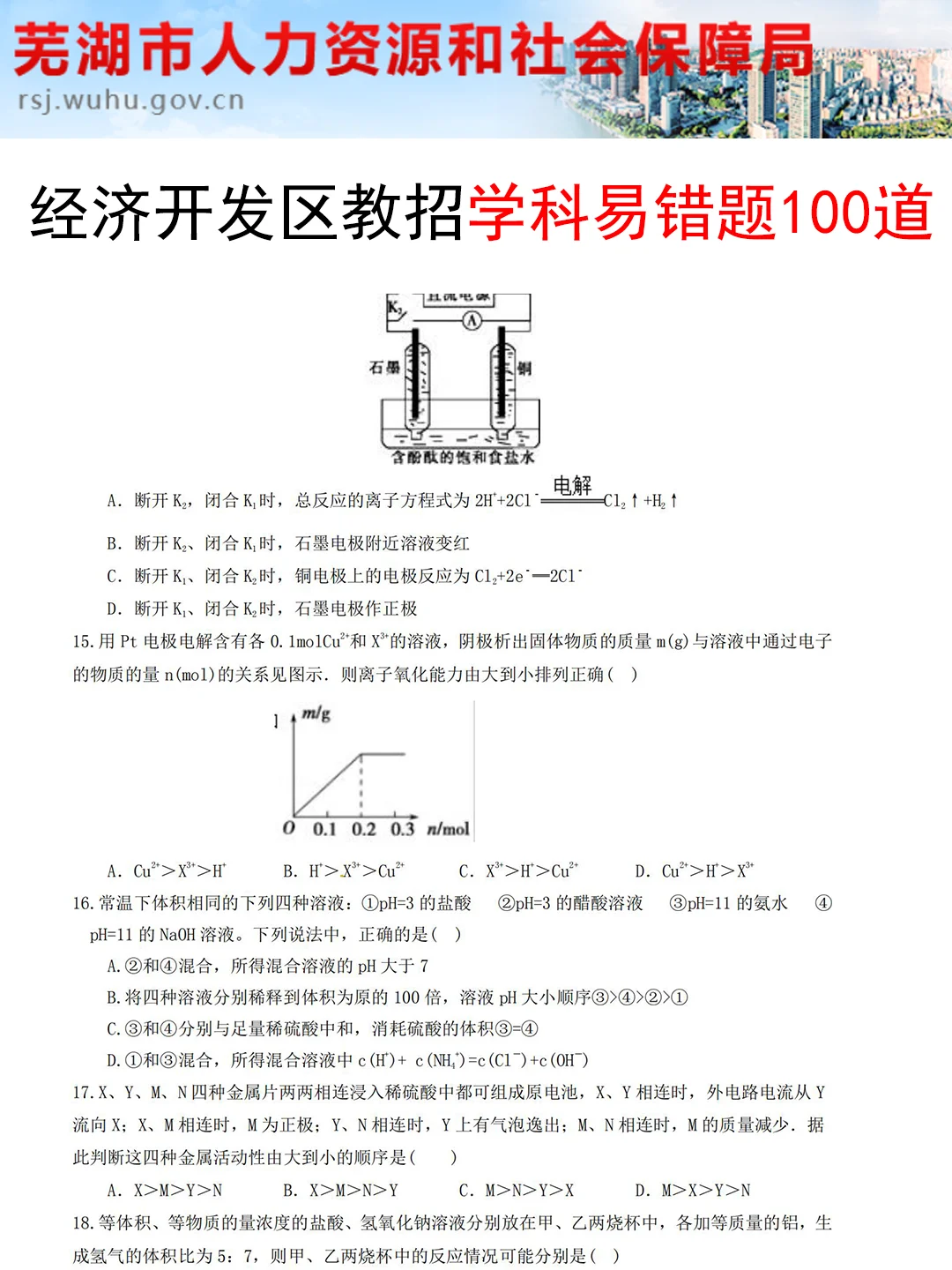 25芜湖经济技术开发区教师招聘，其实很水啊