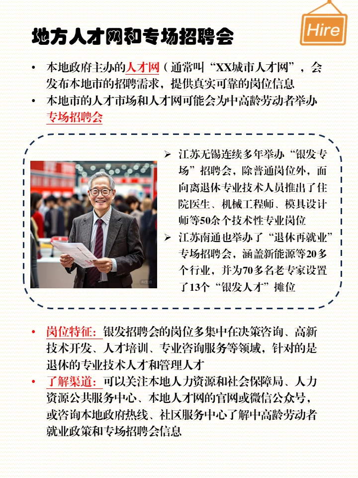 中高龄实用就业指南 | 渠道篇