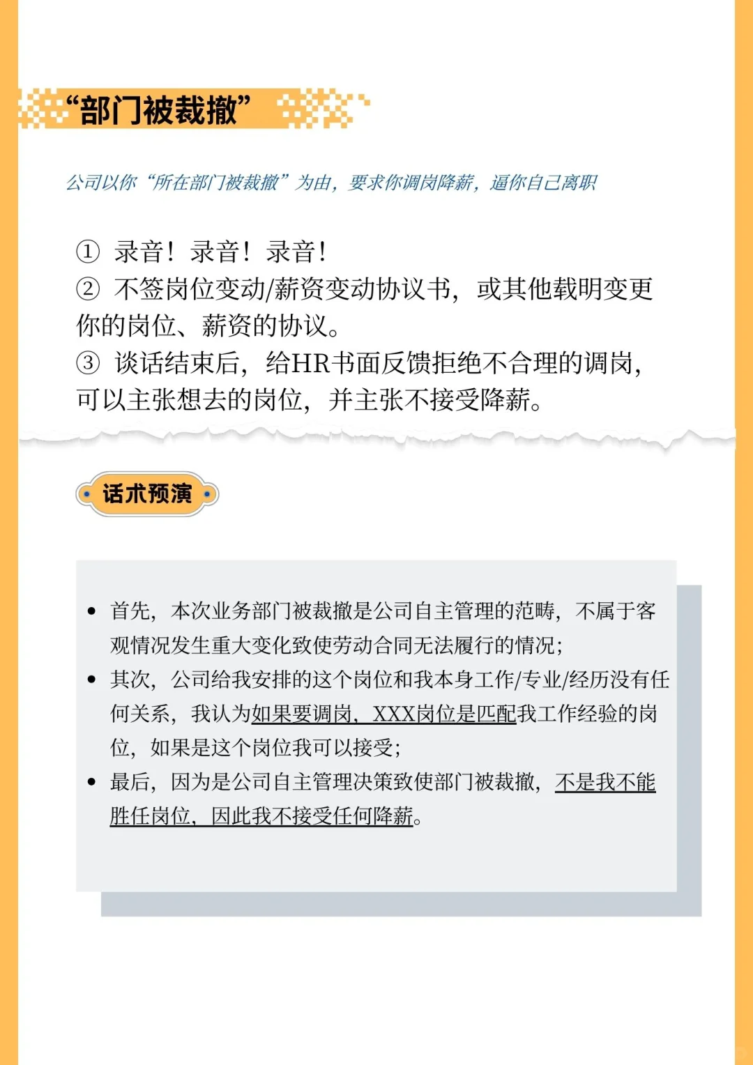 公司各种手段逼你离职怎么办？调岗降薪篇