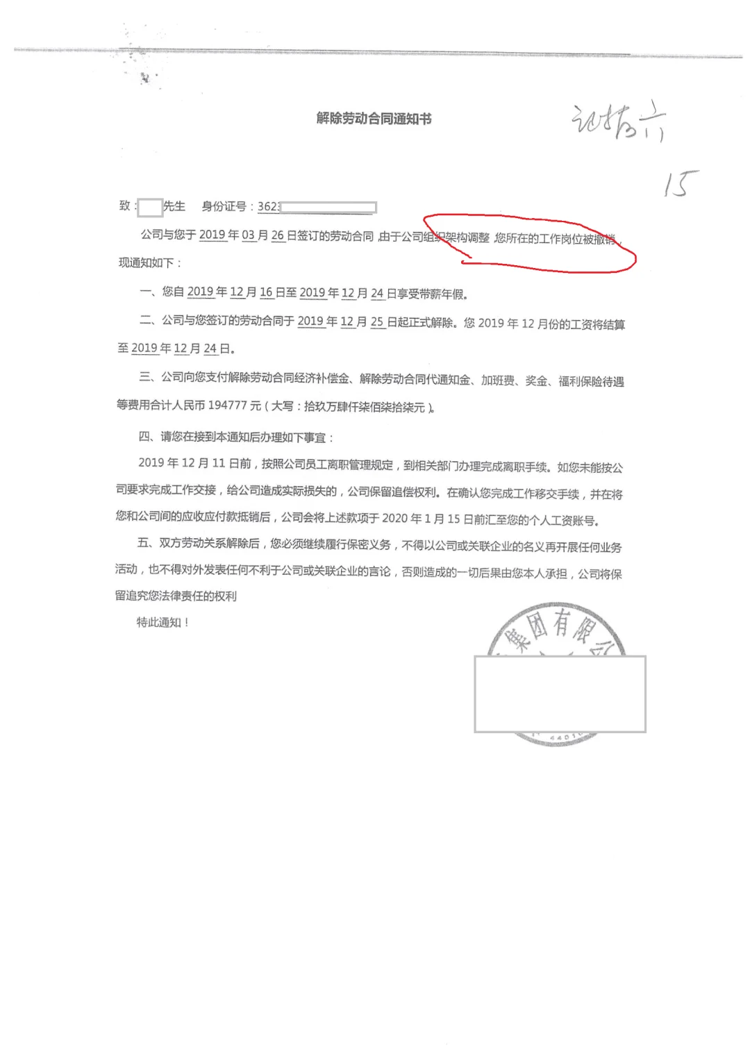 公司以架构调整、岗位取消为由辞退，该