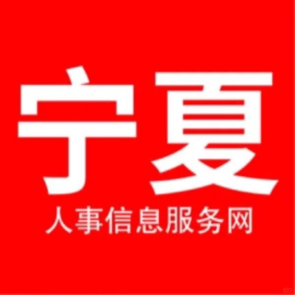 取消聘任制公务员职位公告