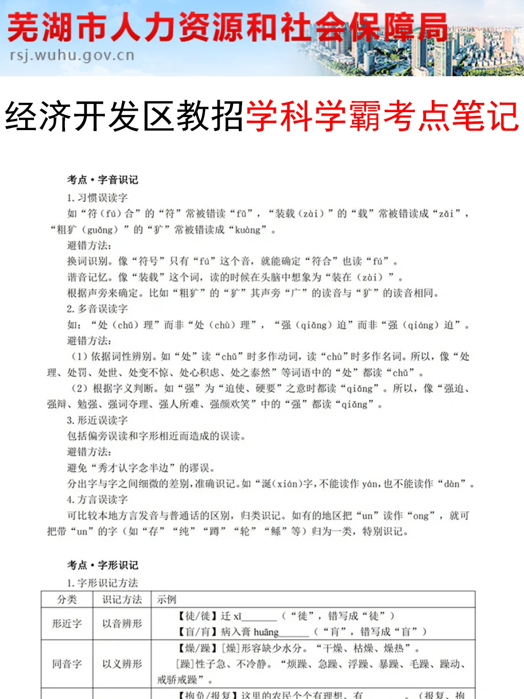 25芜湖经济技术开发区教师招聘，其实很水啊