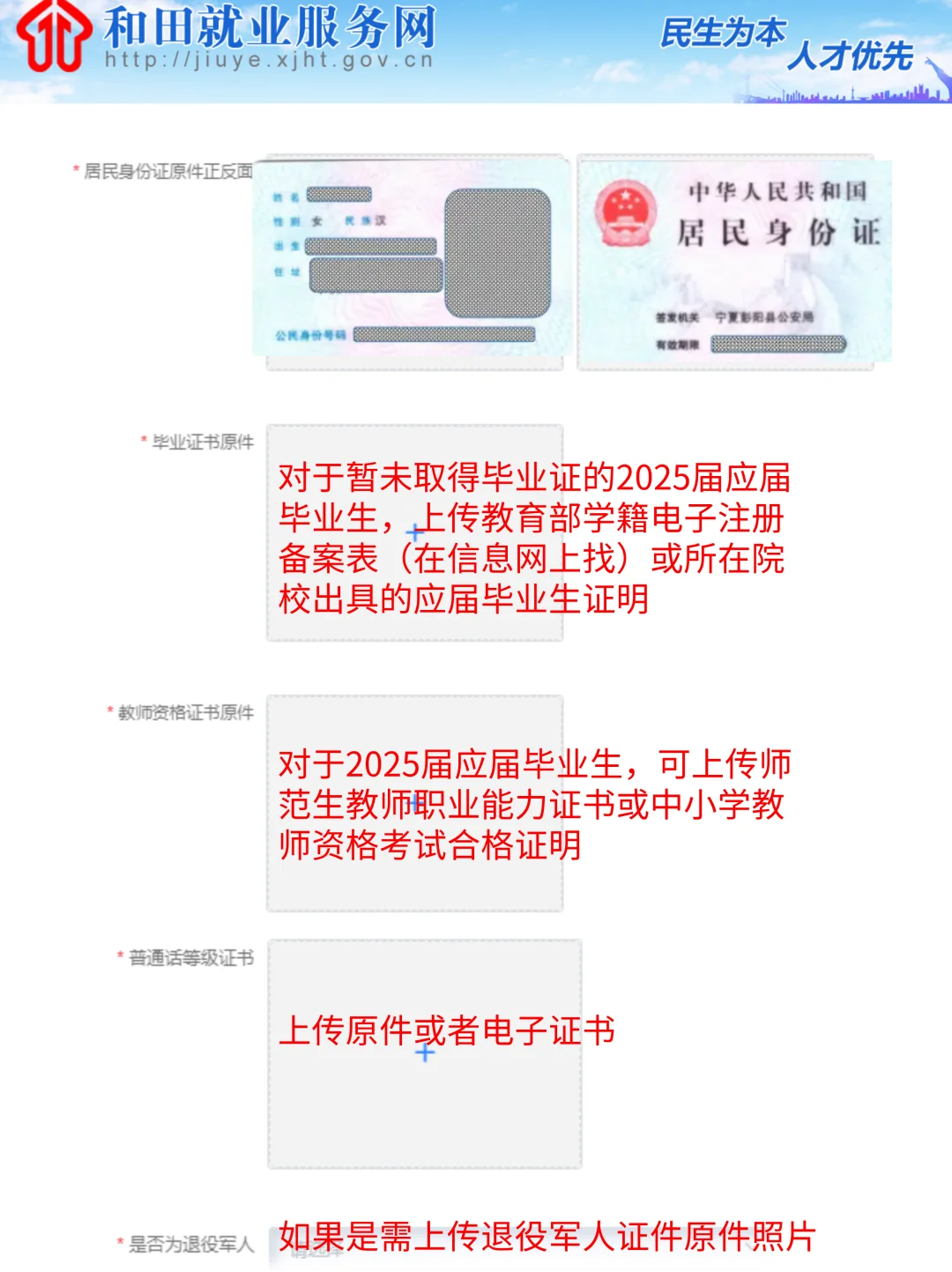 25年新疆和田教师编报名流程来啦🔥