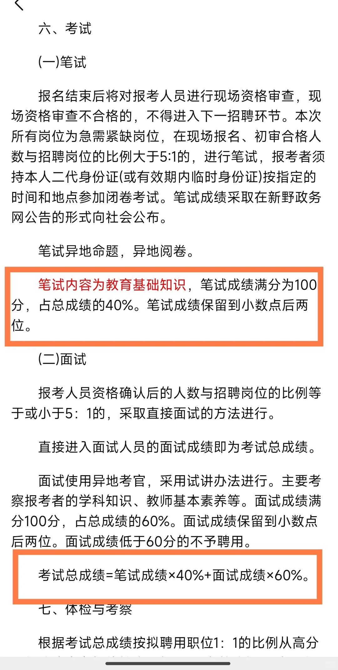 2025年南阳市新野县校园招聘高中教师65人