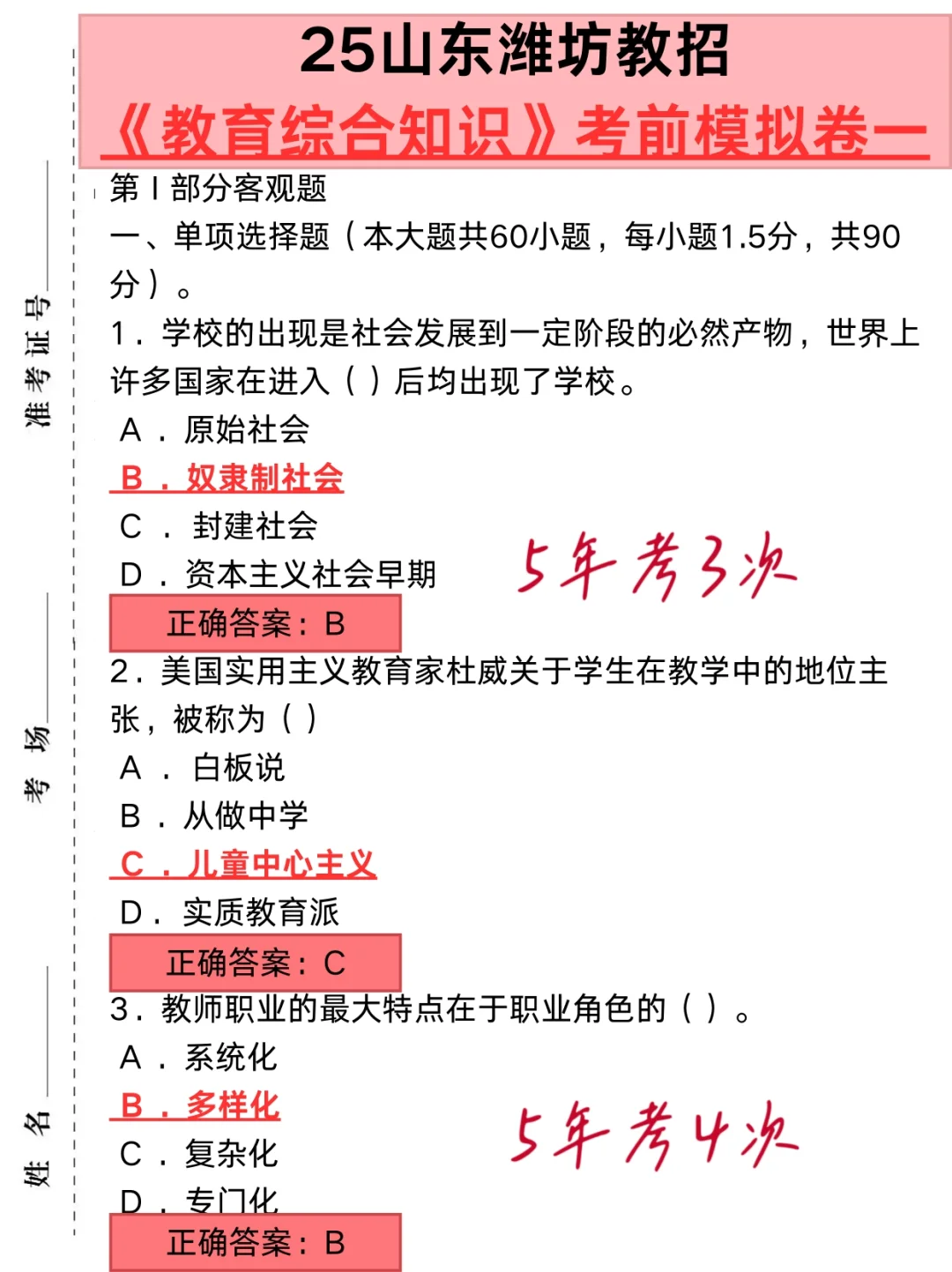 给裸考5.24山东潍坊教招的人一个暗黑配方