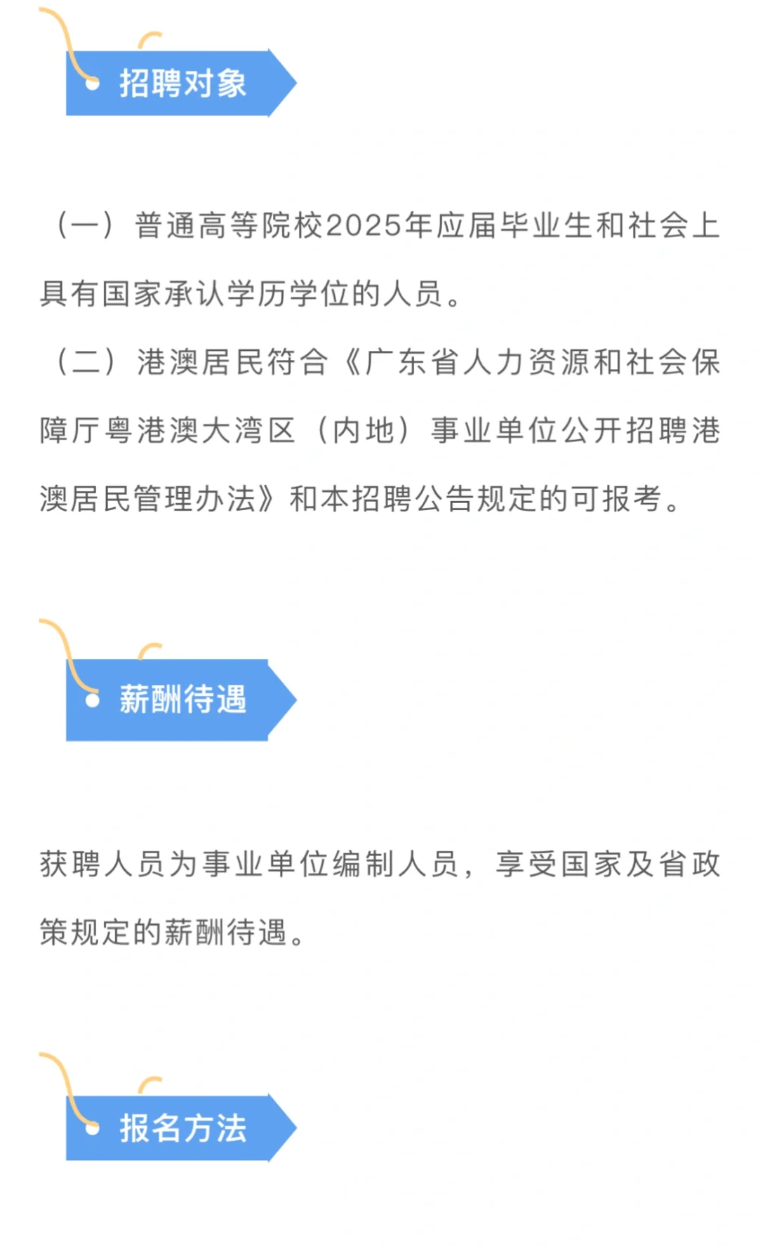 中山市板芙镇～事业单位招聘