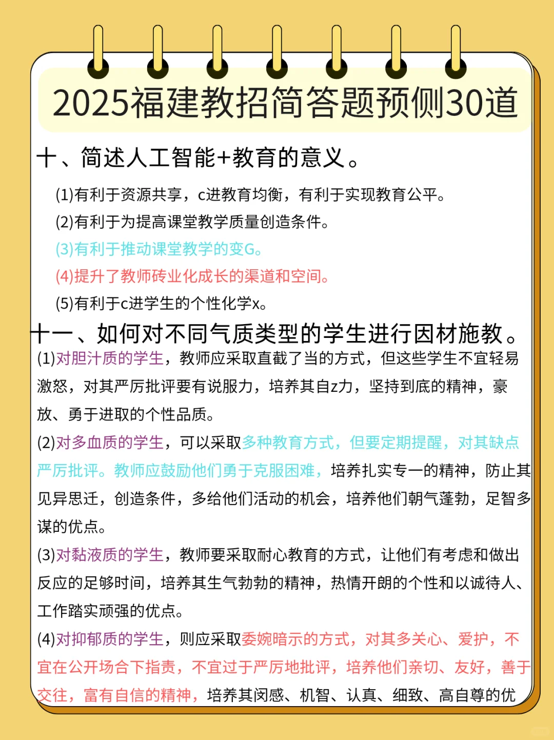 有救啦😭5.10南宁教招，简答题就这30道