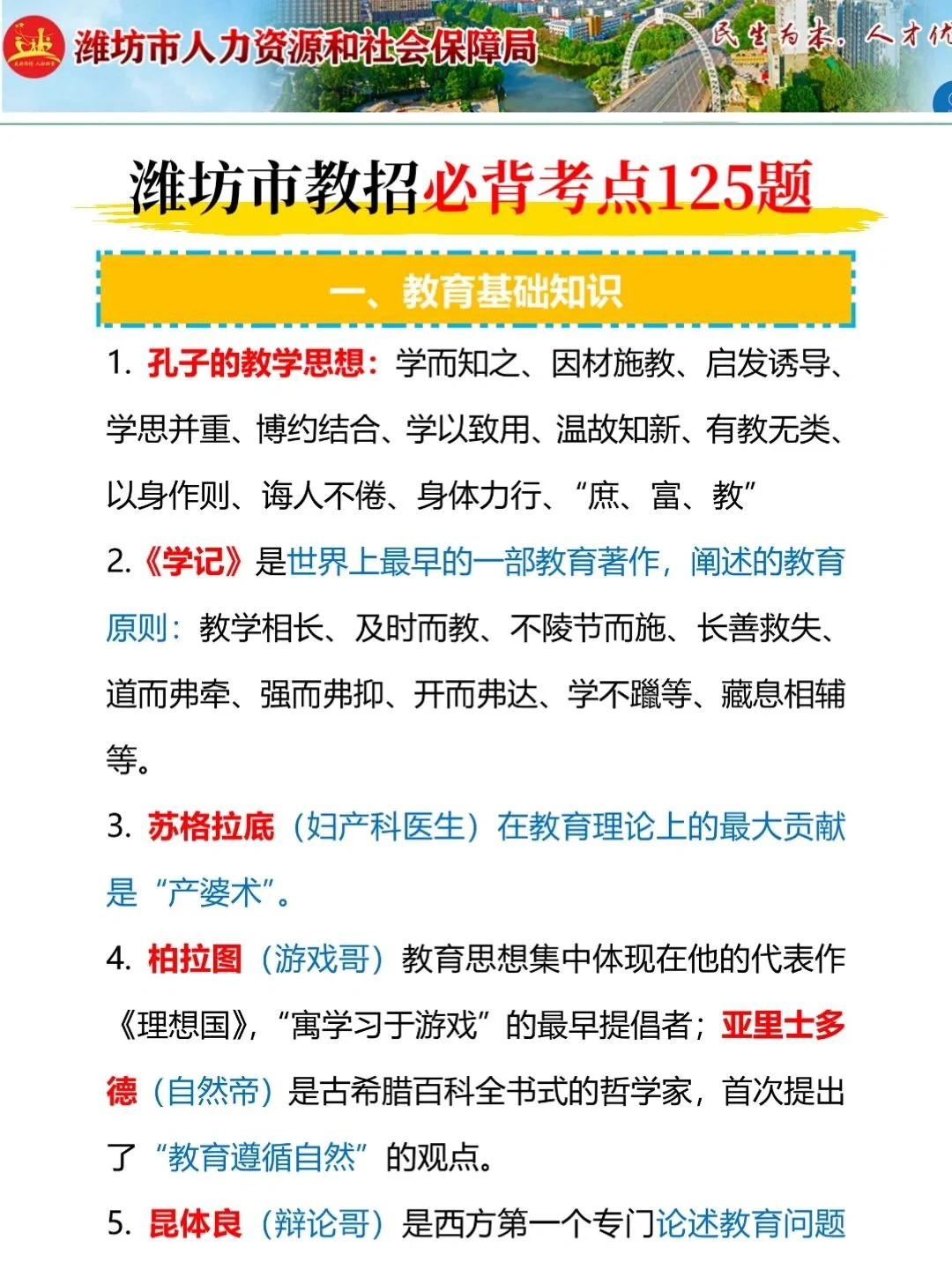 坏消息，5.24山东潍坊教招临时新增考试内容