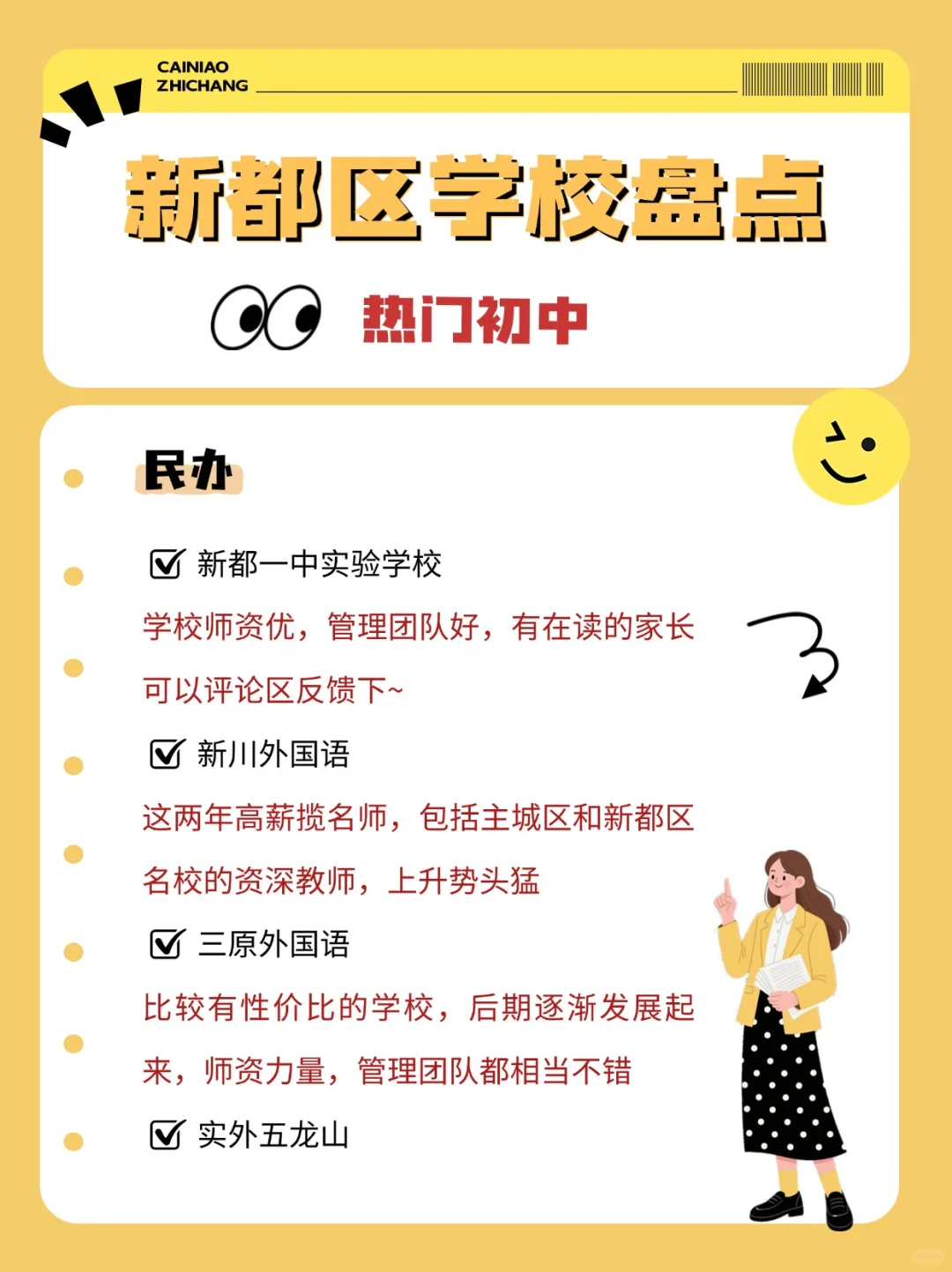 升学必看资源 | 新都区热门学校大盘点✨