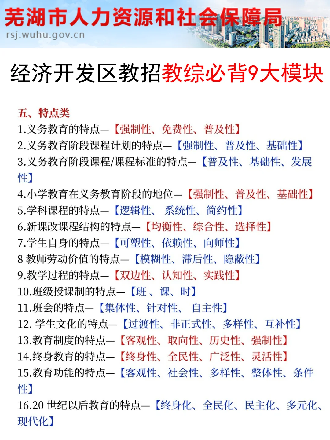 25芜湖经济技术开发区教师招聘，其实很水啊