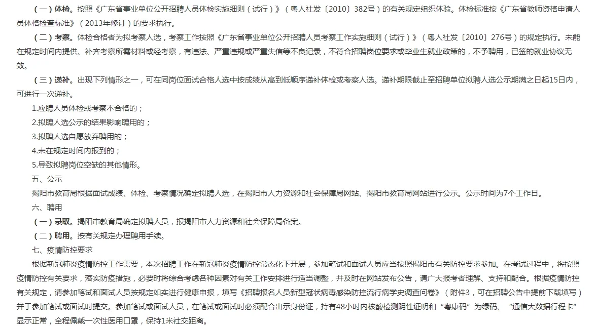 新招聘编制教师41人！！！