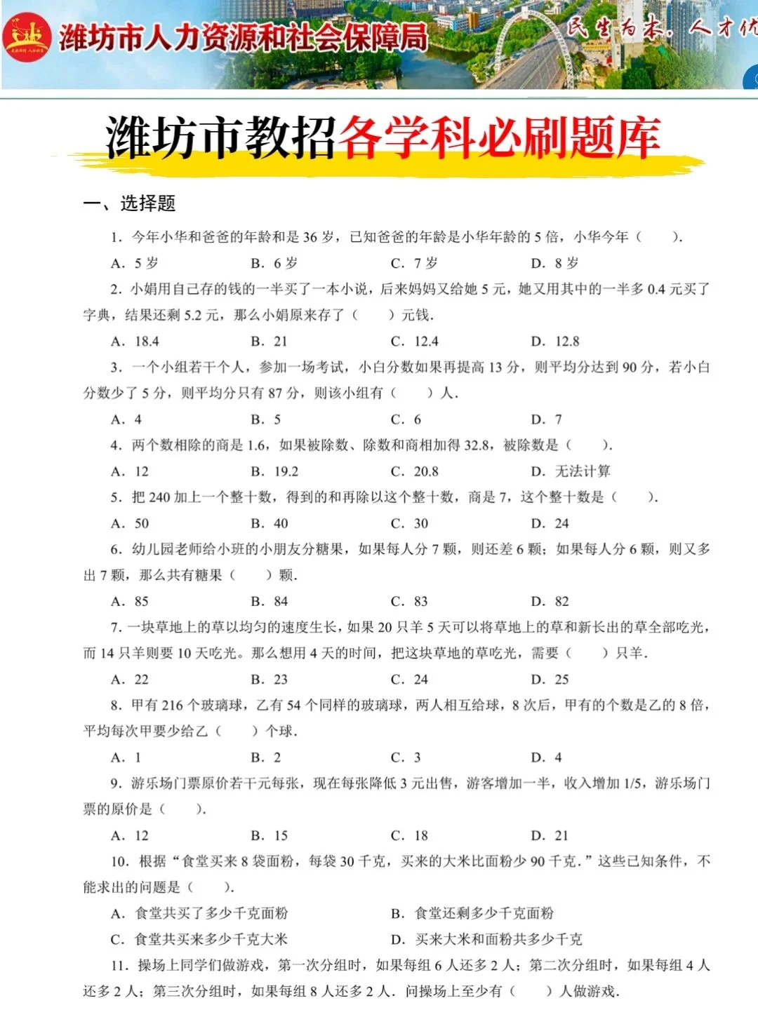 坏消息，5.24山东潍坊教招临时新增考试内容